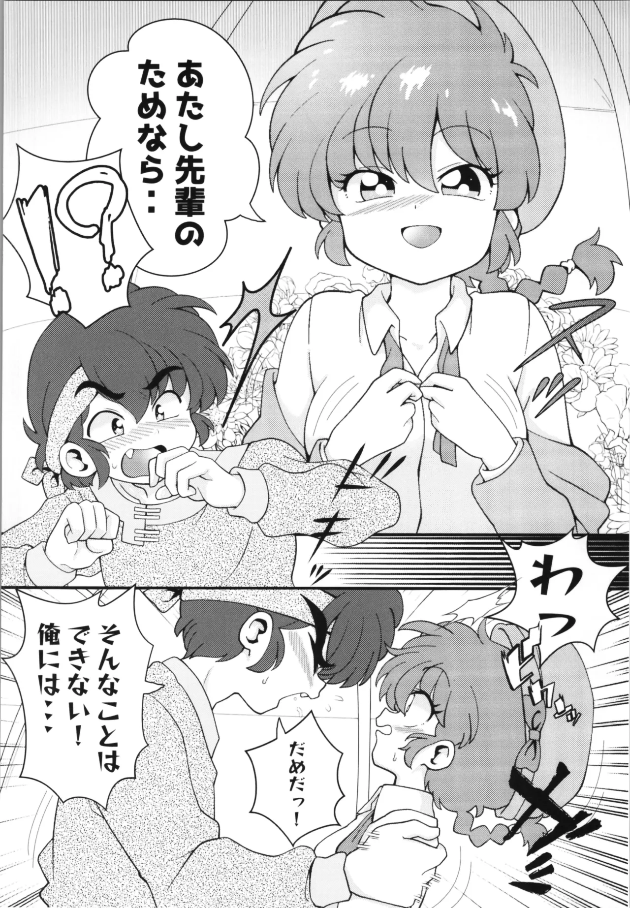 Koutekishu - Page 28