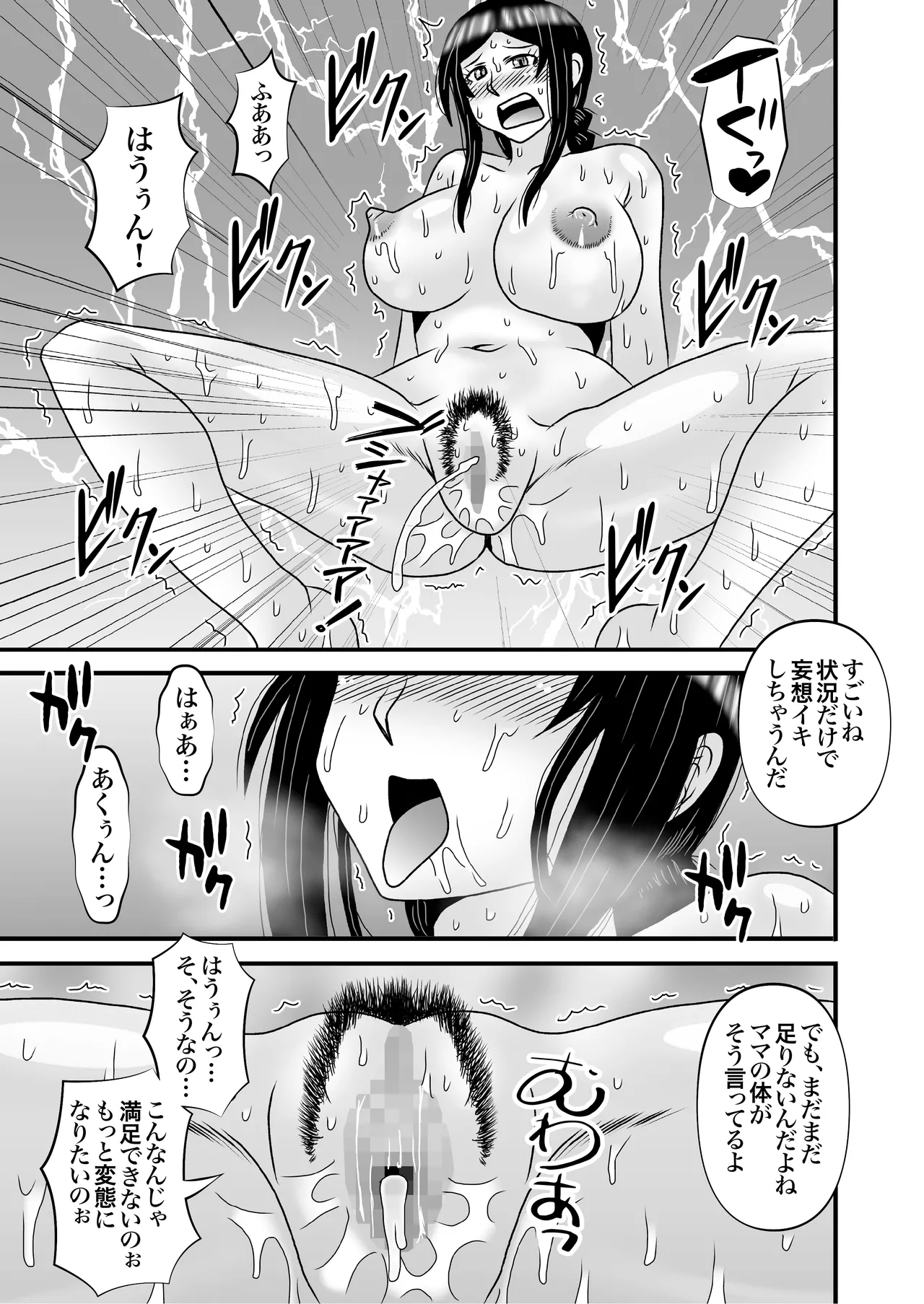 Yasashikute Kyonyuu no Okaa-san ga Musuko Chinpo de Baka ni Nacchau Hanashi 4 page 59 original parody - milf big breasts hentai manga - read online free
