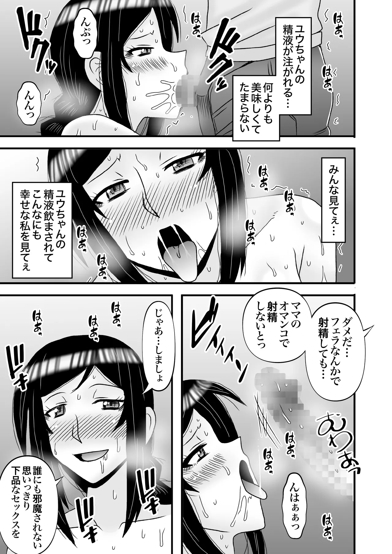 Yasashikute Kyonyuu no Okaa-san ga Musuko Chinpo de Baka ni Nacchau Hanashi 4 page 65 original parody - milf big breasts hentai manga - read online free