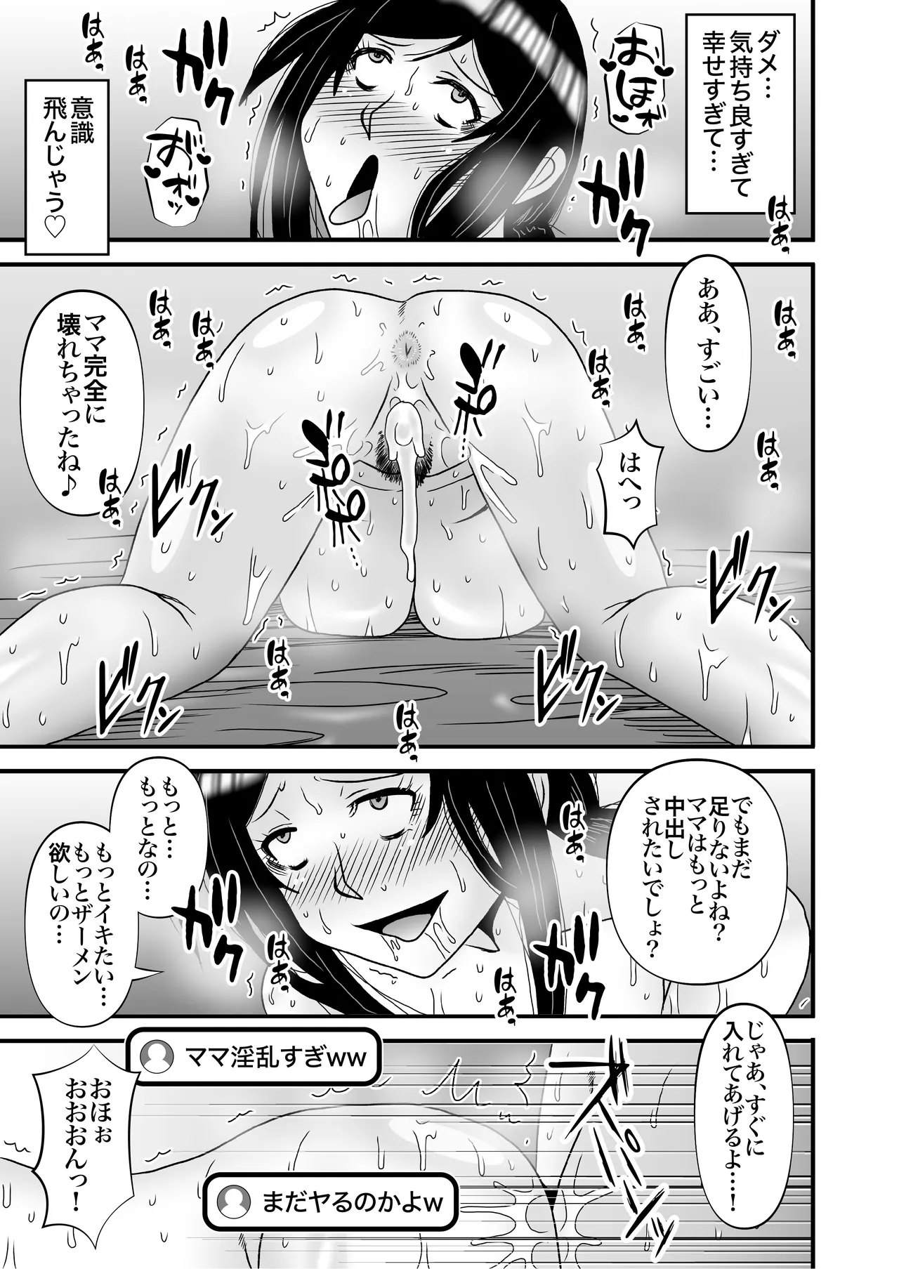 Yasashikute Kyonyuu no Okaa-san ga Musuko Chinpo de Baka ni Nacchau Hanashi 4 page 73 original parody - milf big breasts hentai manga - read online free