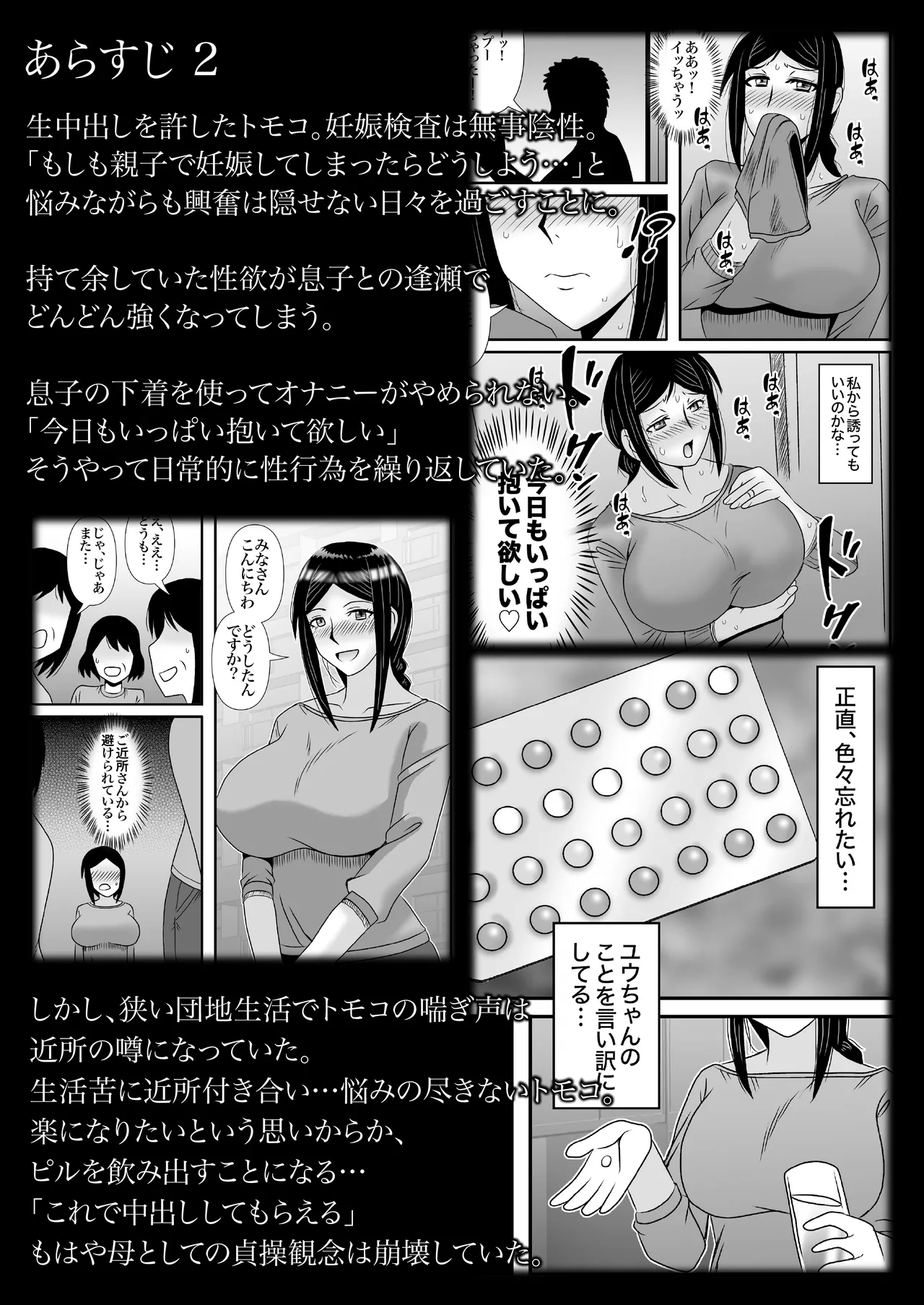 Yasashikute Kyonyuu no Okaa-san ga Musuko Chinpo de Baka ni Nacchau Hanashi 4 - Page 9