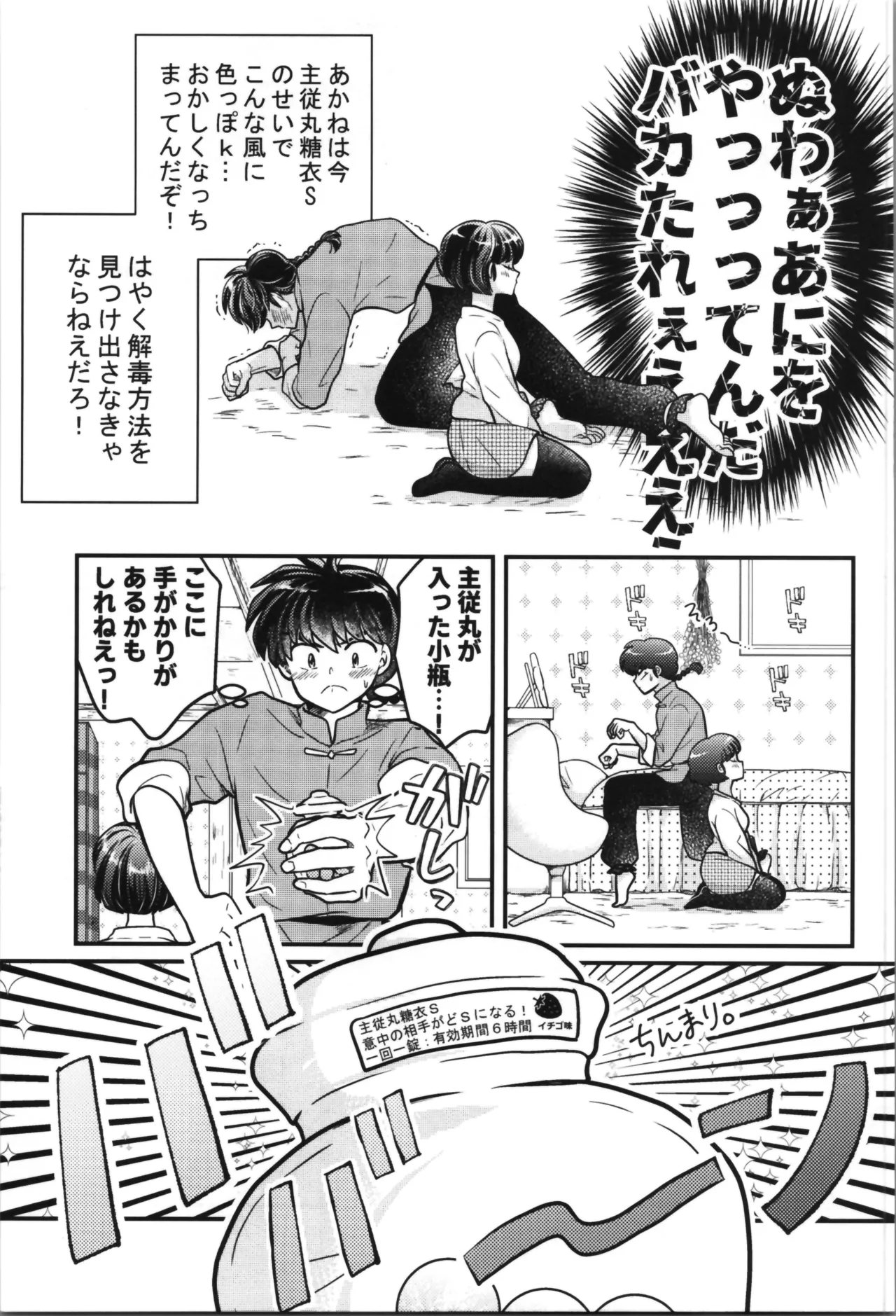 Master and servant round sugar-coated S page 15 featuring ranma saotome ranma 12 parody - sole female sole male hentai manga - read online free
