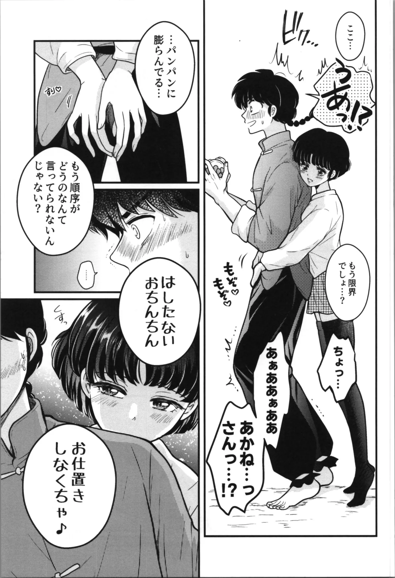 Master and servant round sugar-coated S page 17 featuring ranma saotome ranma 12 parody - sole female sole male hentai manga - read online free