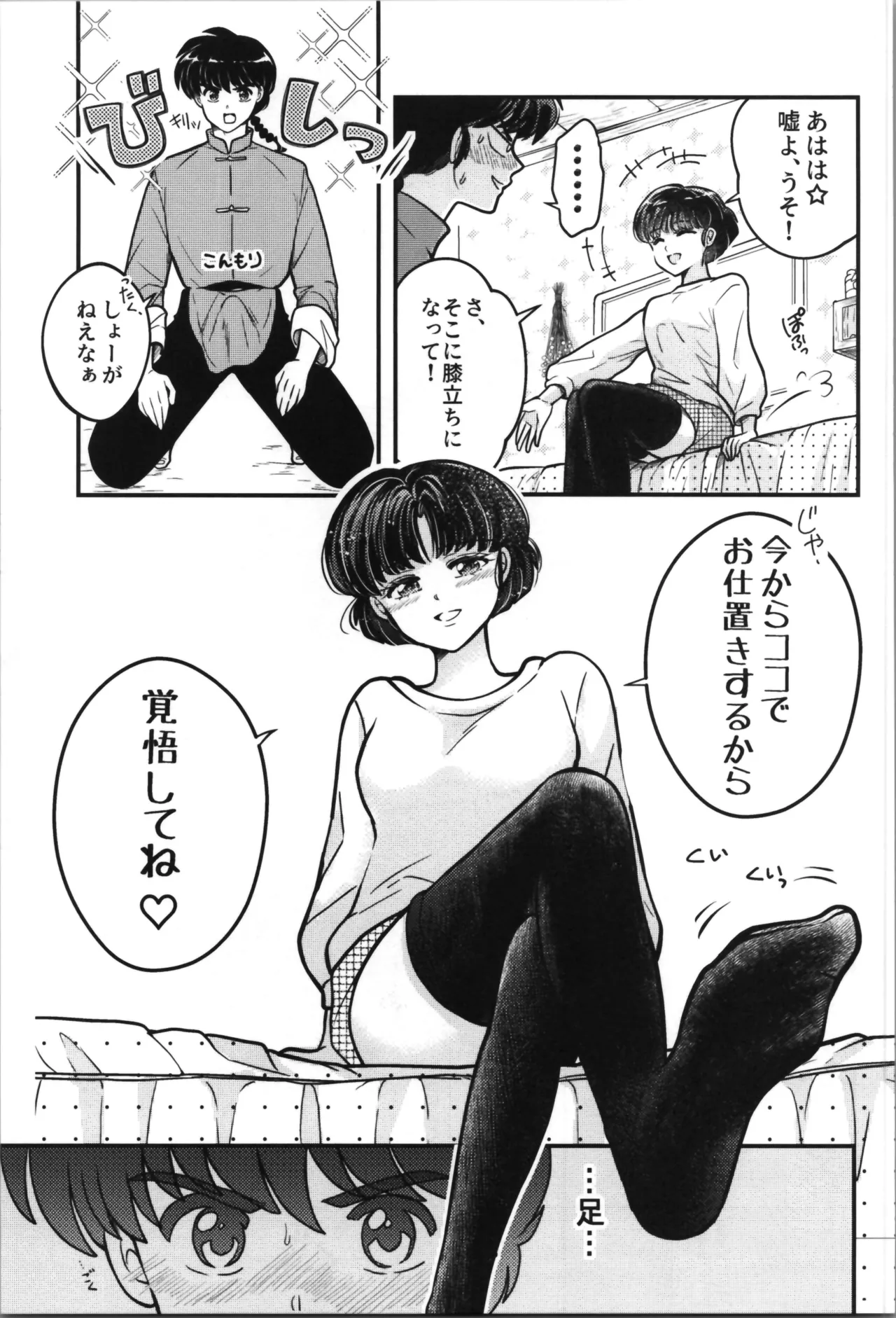 Master and servant round sugar-coated S page 19 featuring ranma saotome ranma 12 parody - stockings sole female hentai manga - read online free