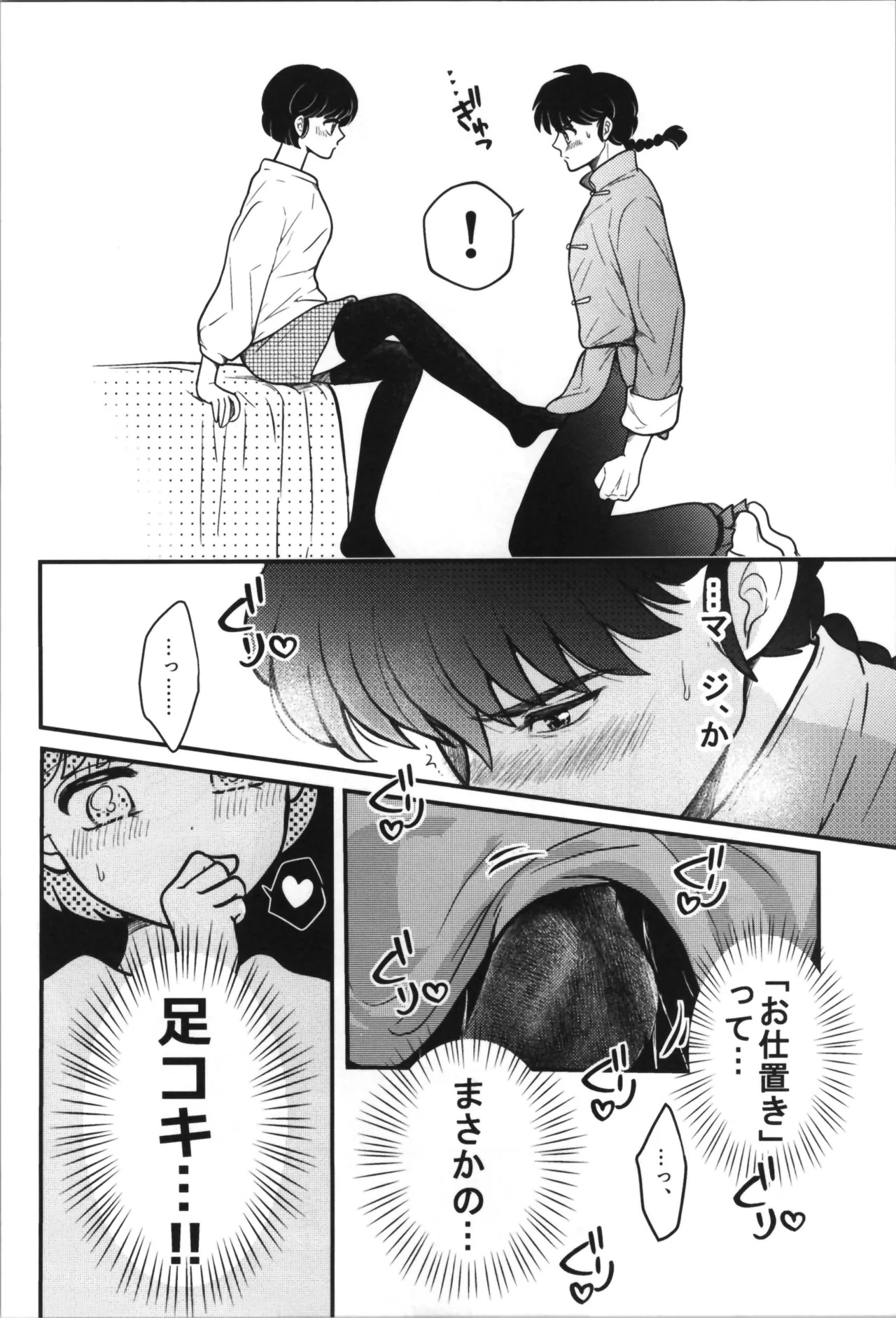 Master and servant round sugar-coated S page 20 featuring ranma saotome ranma 12 parody - sole female sole male hentai manga - read online free