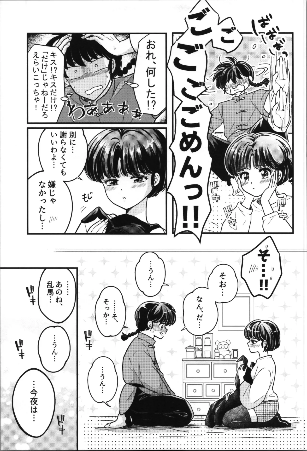 Master and servant round sugar-coated S - Page 35