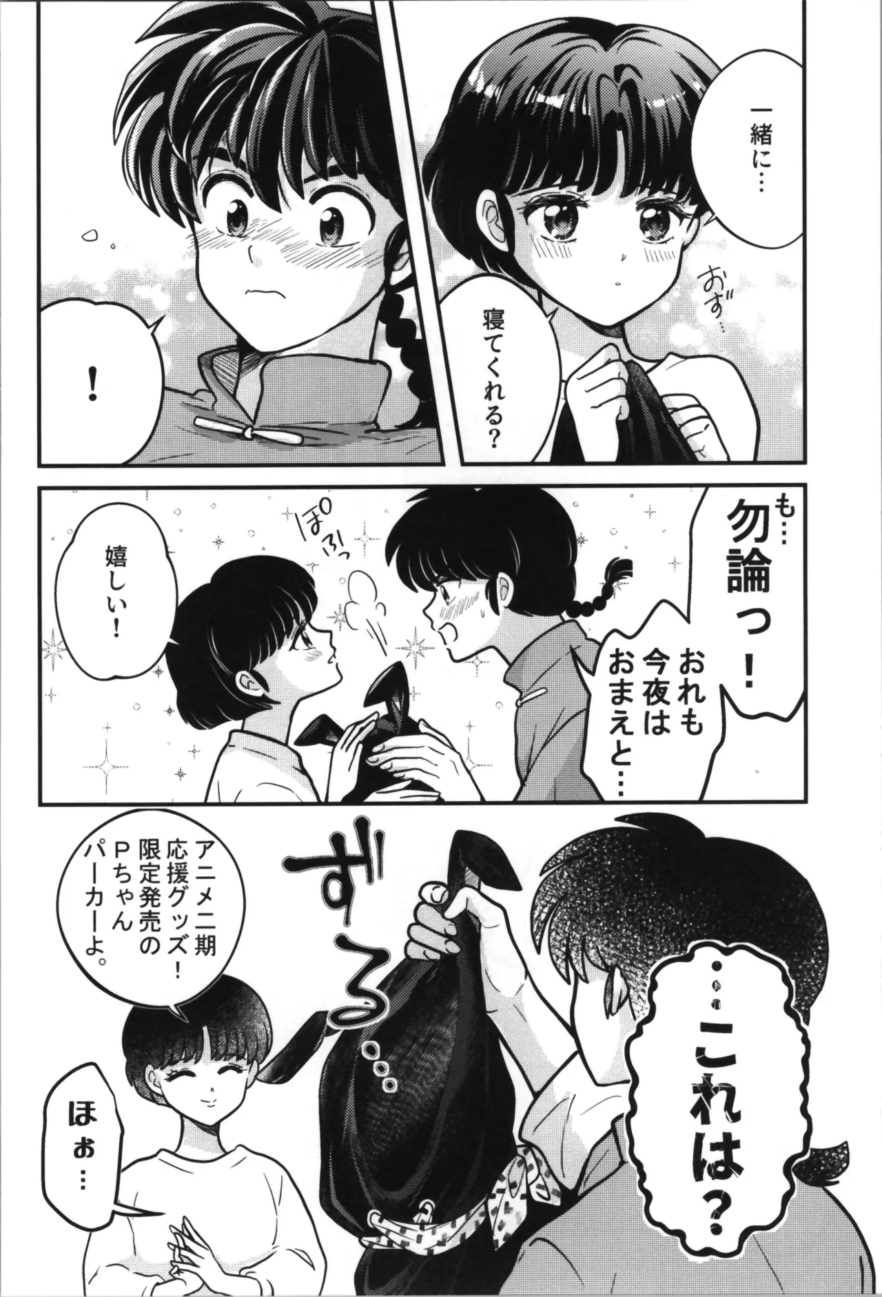 Master and servant round sugar-coated S page 36 featuring ranma saotome ranma 12 parody - stockings sole female hentai manga - read online free