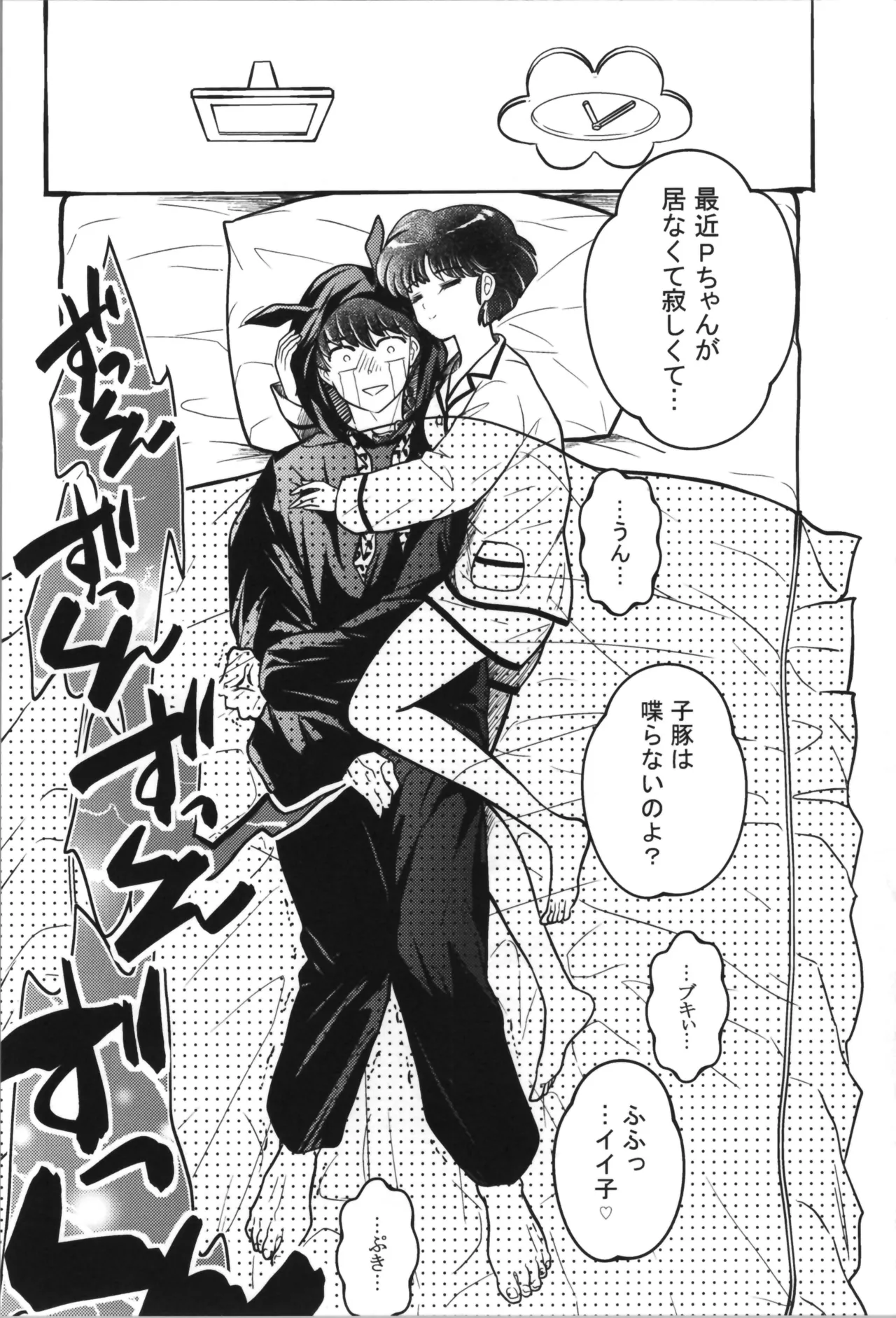 Master and servant round sugar-coated S - Page 38
