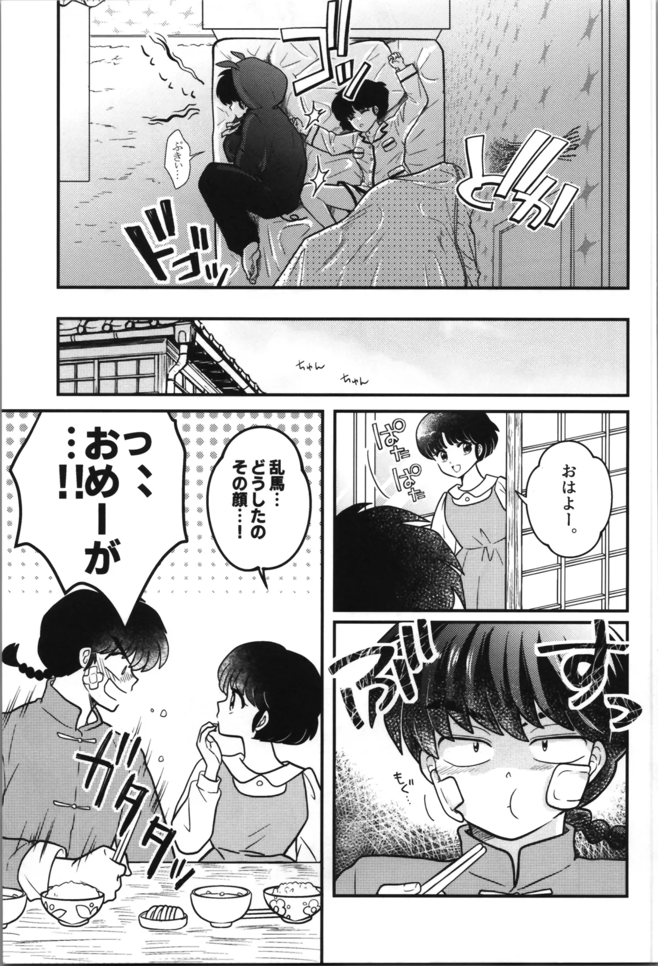 Master and servant round sugar-coated S page 39 featuring ranma saotome ranma 12 parody - sole female sole male hentai manga - read online free