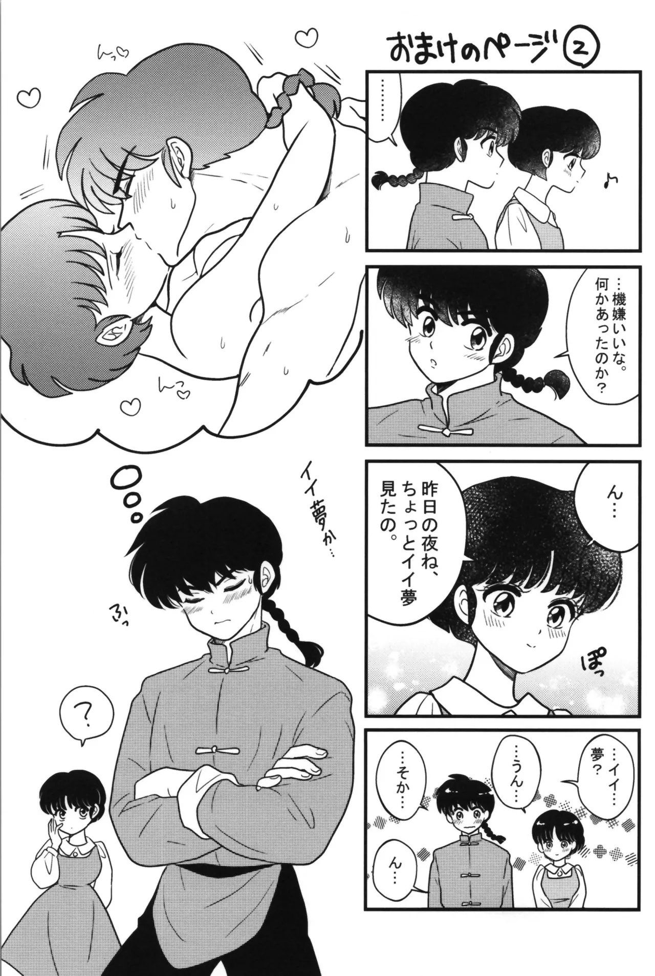 Master and servant round sugar-coated S page 43 featuring ranma saotome ranma 12 parody - stockings sole female hentai manga - read online free