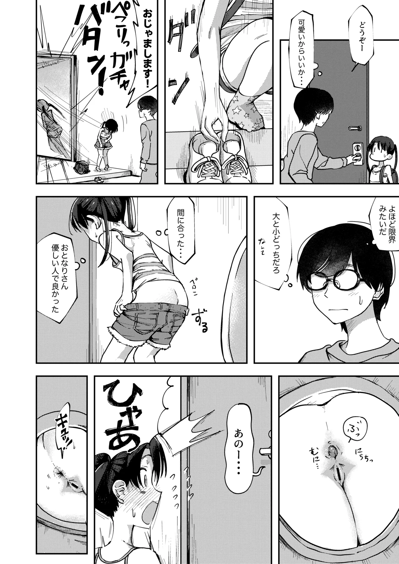 Konatsu Kaname 3 - Page 2