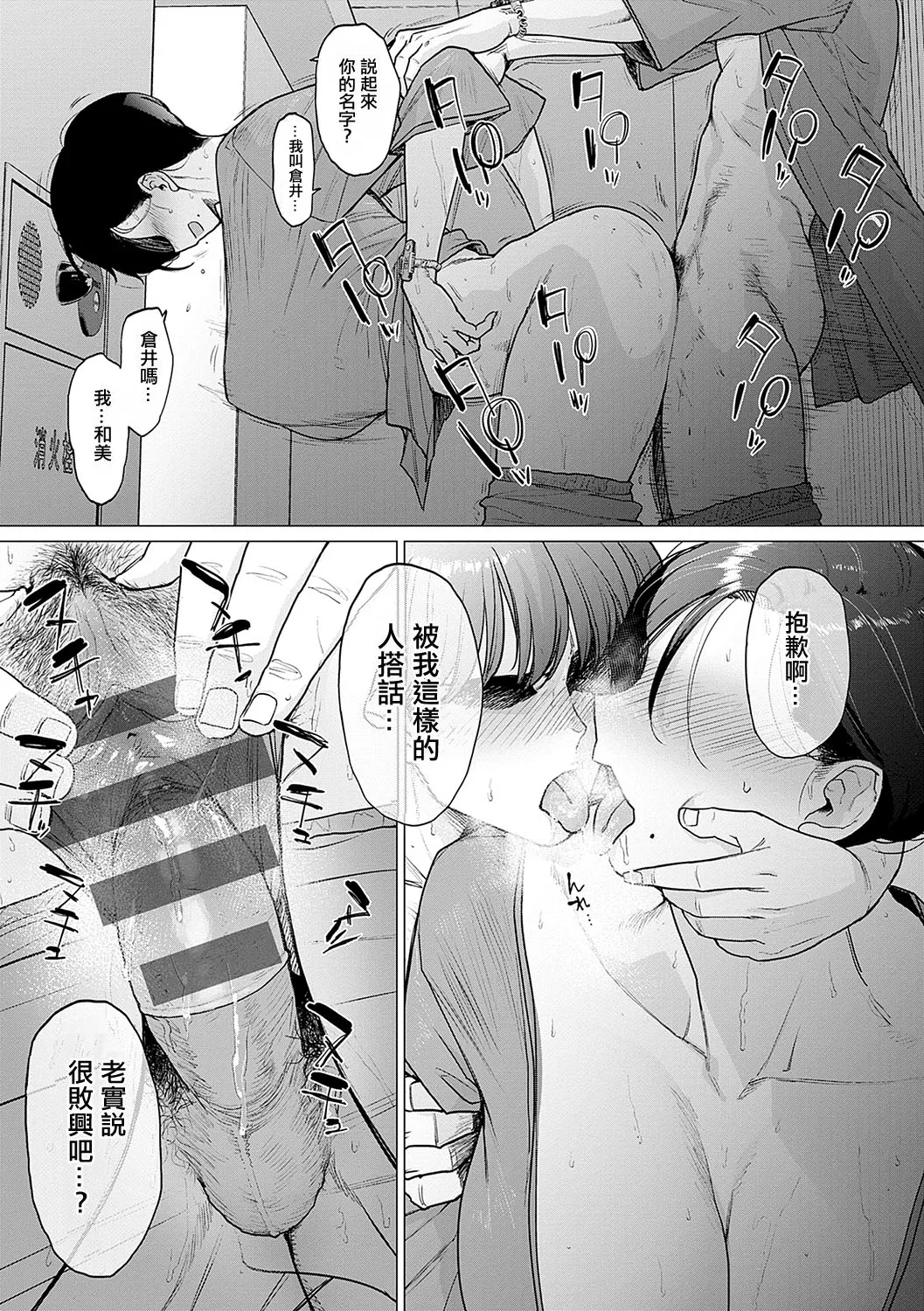 Kore ga Watashi no Solokatsu Life page 15 - nakadashi big penis hentai manga - read online free