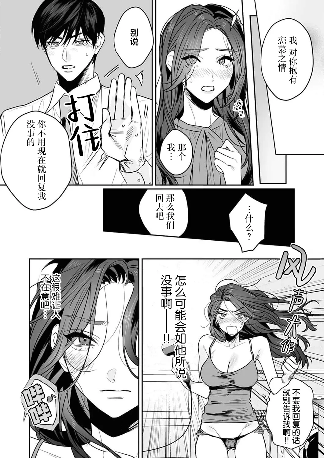 [Kasuya Mako] SM-teki jun'ai ~ tokitai otoko × shibara retai on'na | SM式纯爱~渴望解开的男人x欲被捆绑的女人 1-11 [Chinese] [莉赛特汉化组] page 177 - sole female sole male hentai manga - read online free