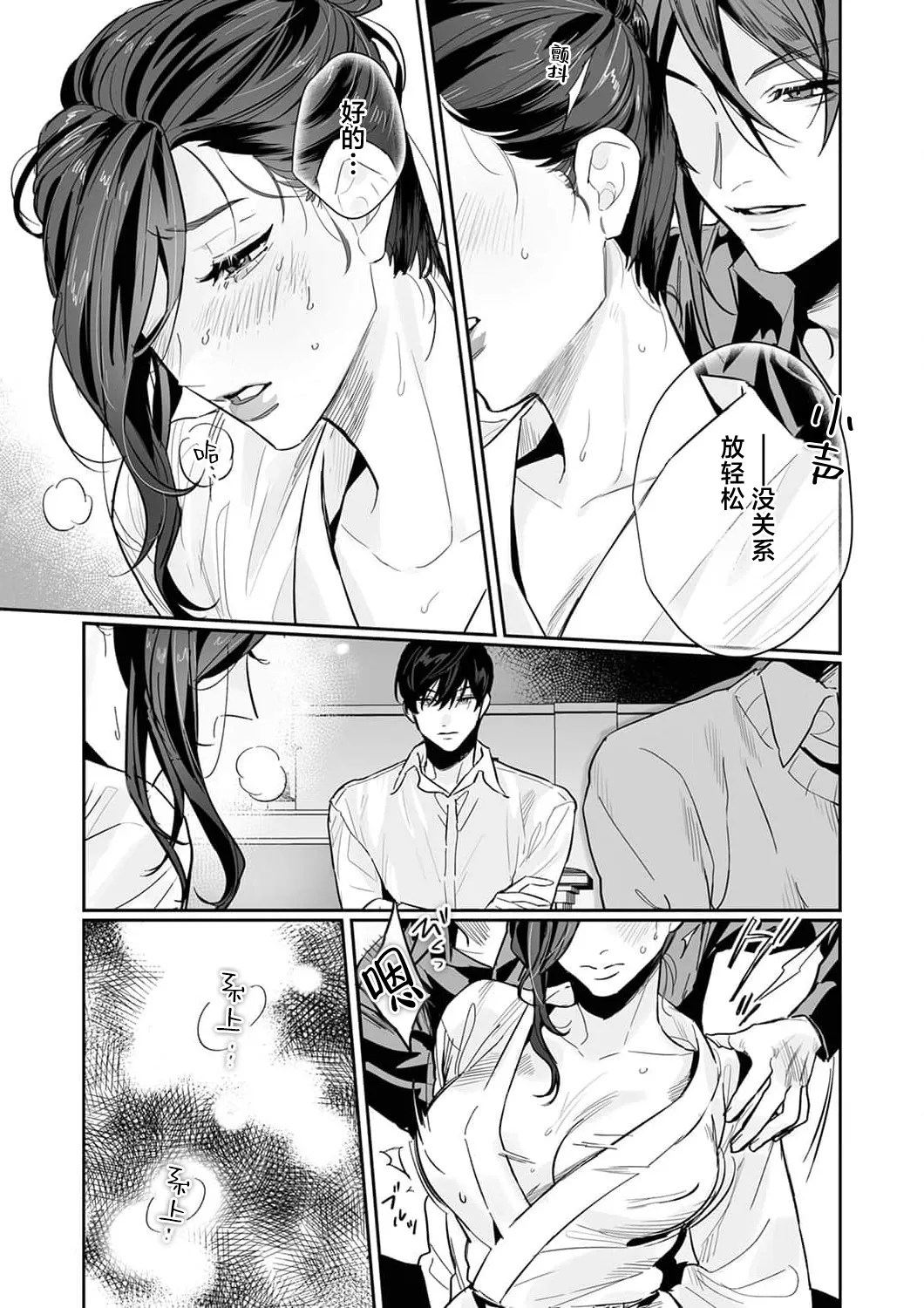 [Kasuya Mako] SM-teki jun'ai ~ tokitai otoko × shibara retai on'na | SM式纯爱~渴望解开的男人x欲被捆绑的女人 1-11 [Chinese] [莉赛特汉化组] page 186 - sole female sole male hentai manga - read online free
