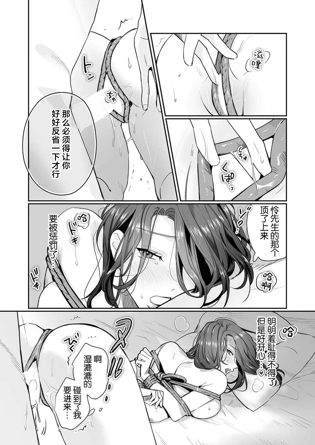 [Kasuya Mako] SM-teki jun'ai ~ tokitai otoko × shibara retai on'na | SM式纯爱~渴望解开的男人x欲被捆绑的女人 1-11 [Chinese] [莉赛特汉化组] page 241 - business suit big breasts hentai manga - read online free