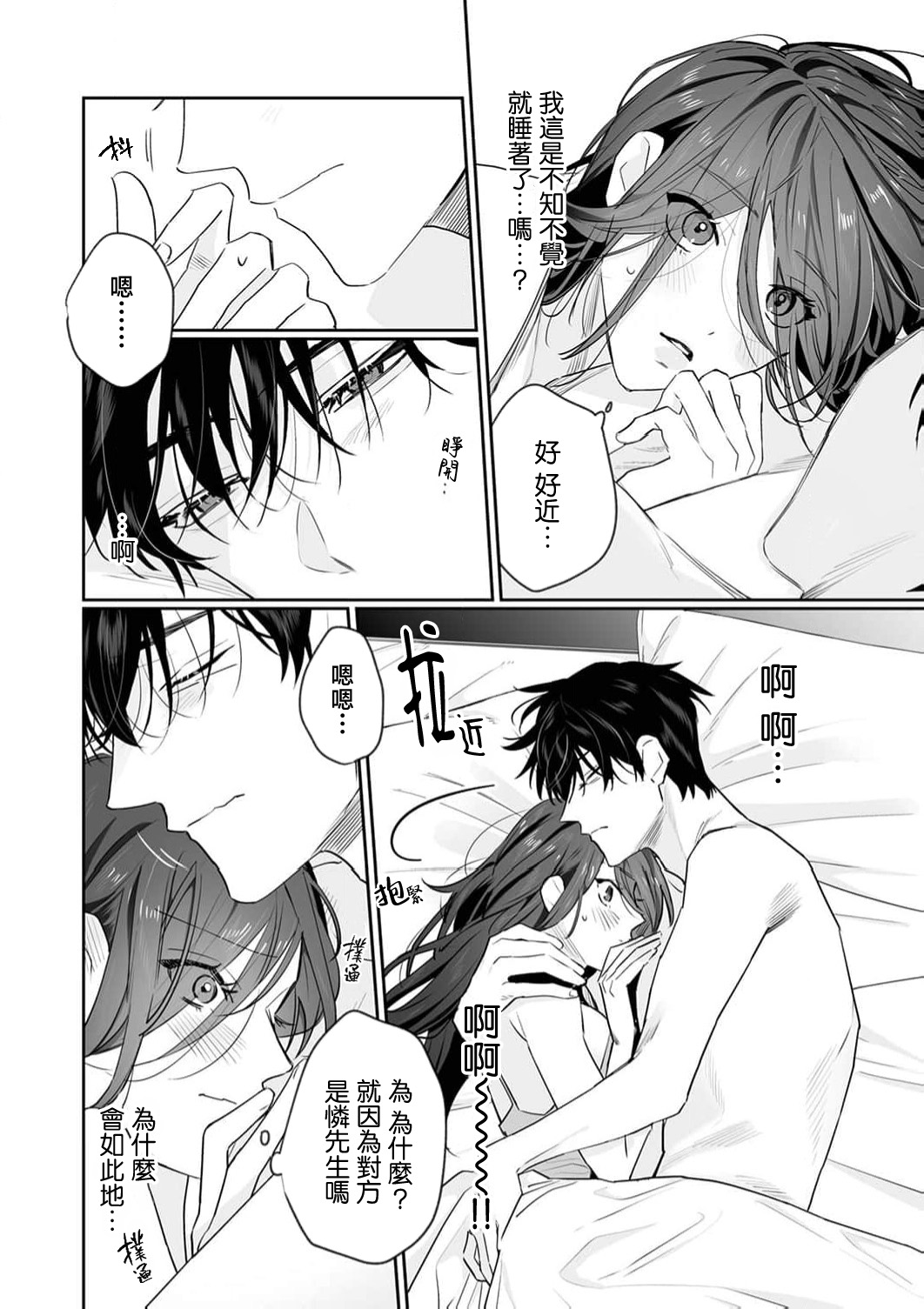 [Kasuya Mako] SM-teki jun'ai ~ tokitai otoko × shibara retai on'na | SM式纯爱~渴望解开的男人x欲被捆绑的女人 1-11 [Chinese] [莉赛特汉化组] page 260 - business suit big breasts hentai manga - read online free