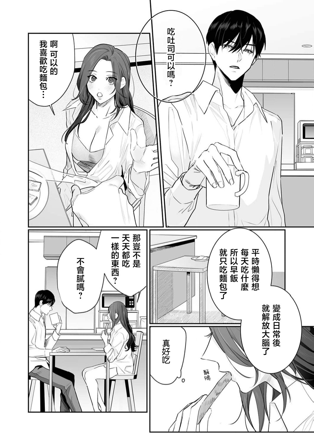 [Kasuya Mako] SM-teki jun'ai ~ tokitai otoko × shibara retai on'na | SM式纯爱~渴望解开的男人x欲被捆绑的女人 1-11 [Chinese] [莉赛特汉化组] page 264 - sole female sole male hentai manga - read online free