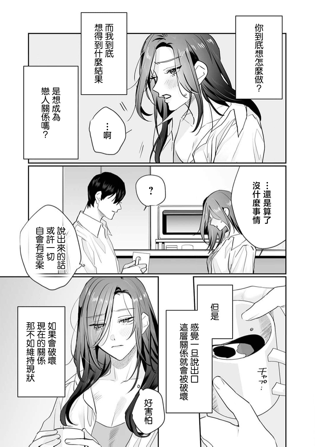 [Kasuya Mako] SM-teki jun'ai ~ tokitai otoko × shibara retai on'na | SM式纯爱~渴望解开的男人x欲被捆绑的女人 1-11 [Chinese] [莉赛特汉化组] page 267 - business suit big breasts hentai manga - read online free