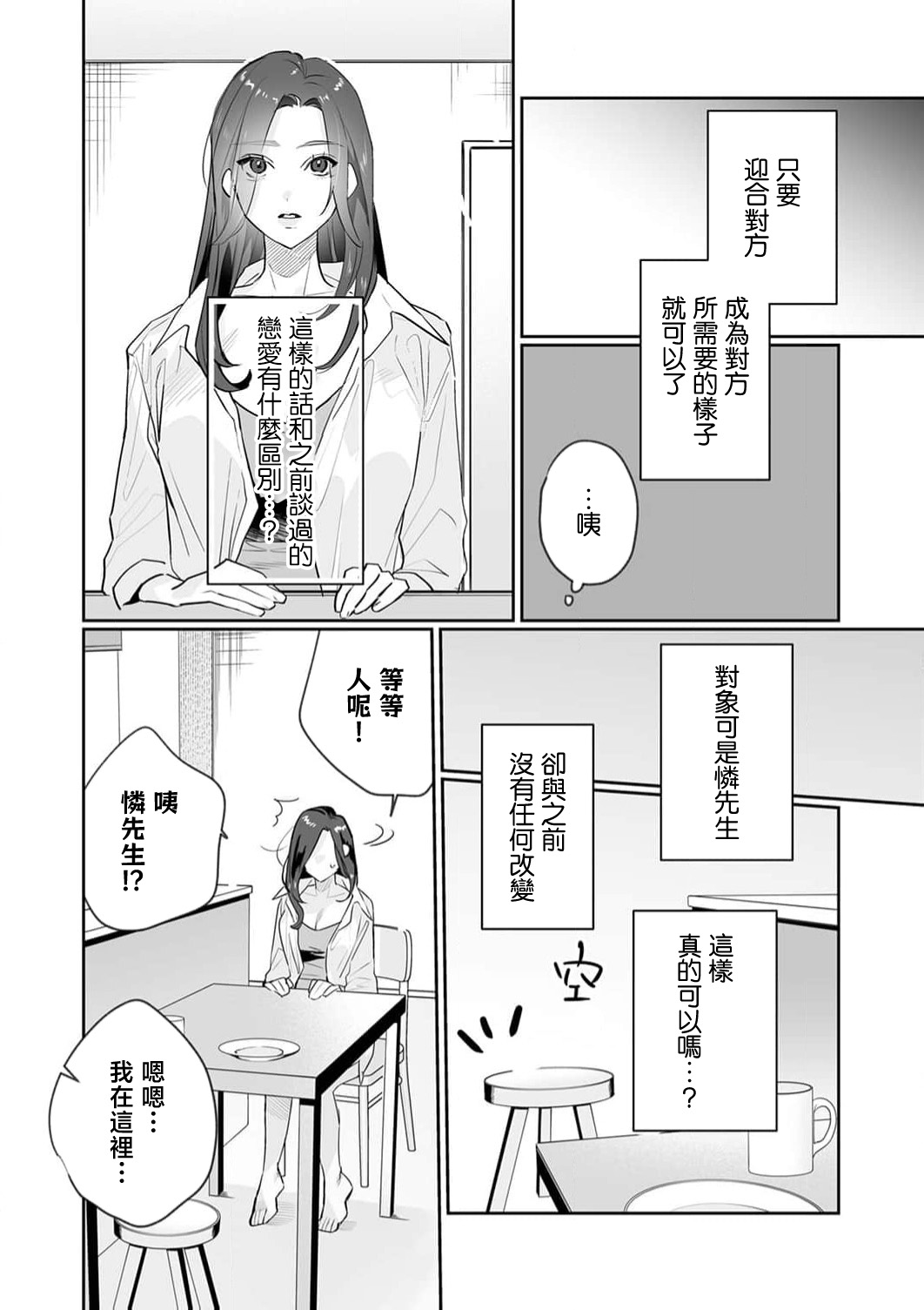 [Kasuya Mako] SM-teki jun'ai ~ tokitai otoko × shibara retai on'na | SM式纯爱~渴望解开的男人x欲被捆绑的女人 1-11 [Chinese] [莉赛特汉化组] page 268 - business suit big breasts hentai manga - read online free