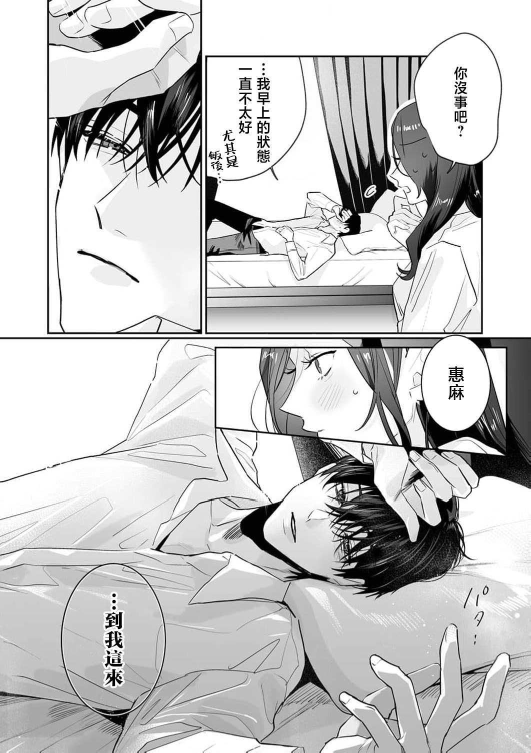 [Kasuya Mako] SM-teki jun'ai ~ tokitai otoko × shibara retai on'na | SM式纯爱~渴望解开的男人x欲被捆绑的女人 1-11 [Chinese] [莉赛特汉化组] page 269 - sole female sole male hentai manga - read online free
