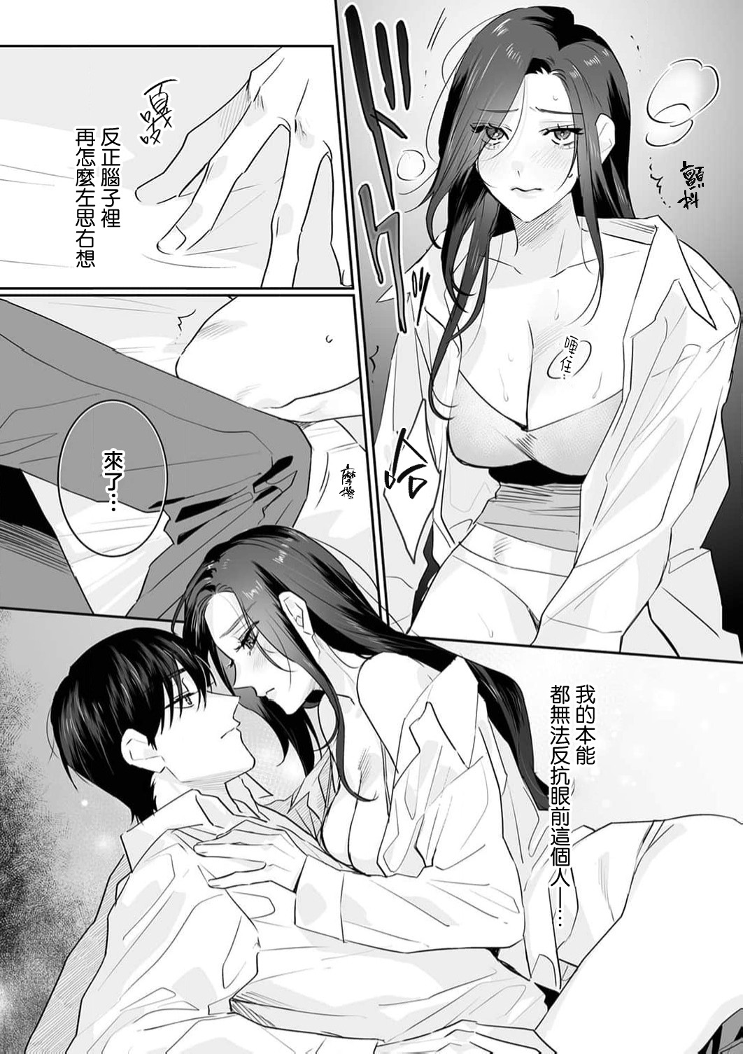 [Kasuya Mako] SM-teki jun'ai ~ tokitai otoko × shibara retai on'na | SM式纯爱~渴望解开的男人x欲被捆绑的女人 1-11 [Chinese] [莉赛特汉化组] page 270 - business suit big breasts hentai manga - read online free