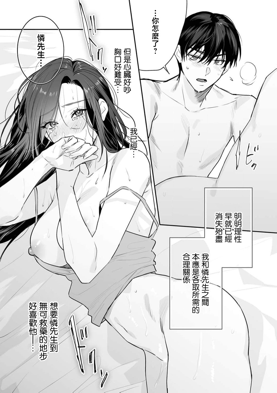 [Kasuya Mako] SM-teki jun'ai ~ tokitai otoko × shibara retai on'na | SM式纯爱~渴望解开的男人x欲被捆绑的女人 1-11 [Chinese] [莉赛特汉化组] page 282 - sole female sole male hentai manga - read online free