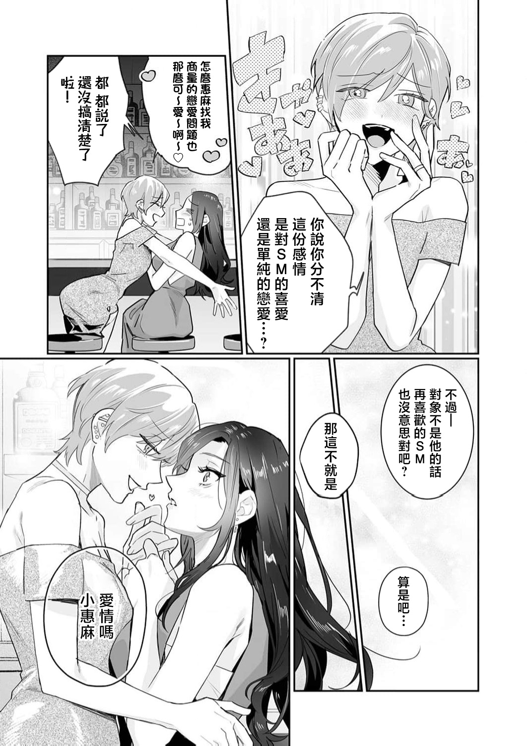 [Kasuya Mako] SM-teki jun'ai ~ tokitai otoko × shibara retai on'na | SM式纯爱~渴望解开的男人x欲被捆绑的女人 1-11 [Chinese] [莉赛特汉化组] page 289 - sole female sole male hentai manga - read online free