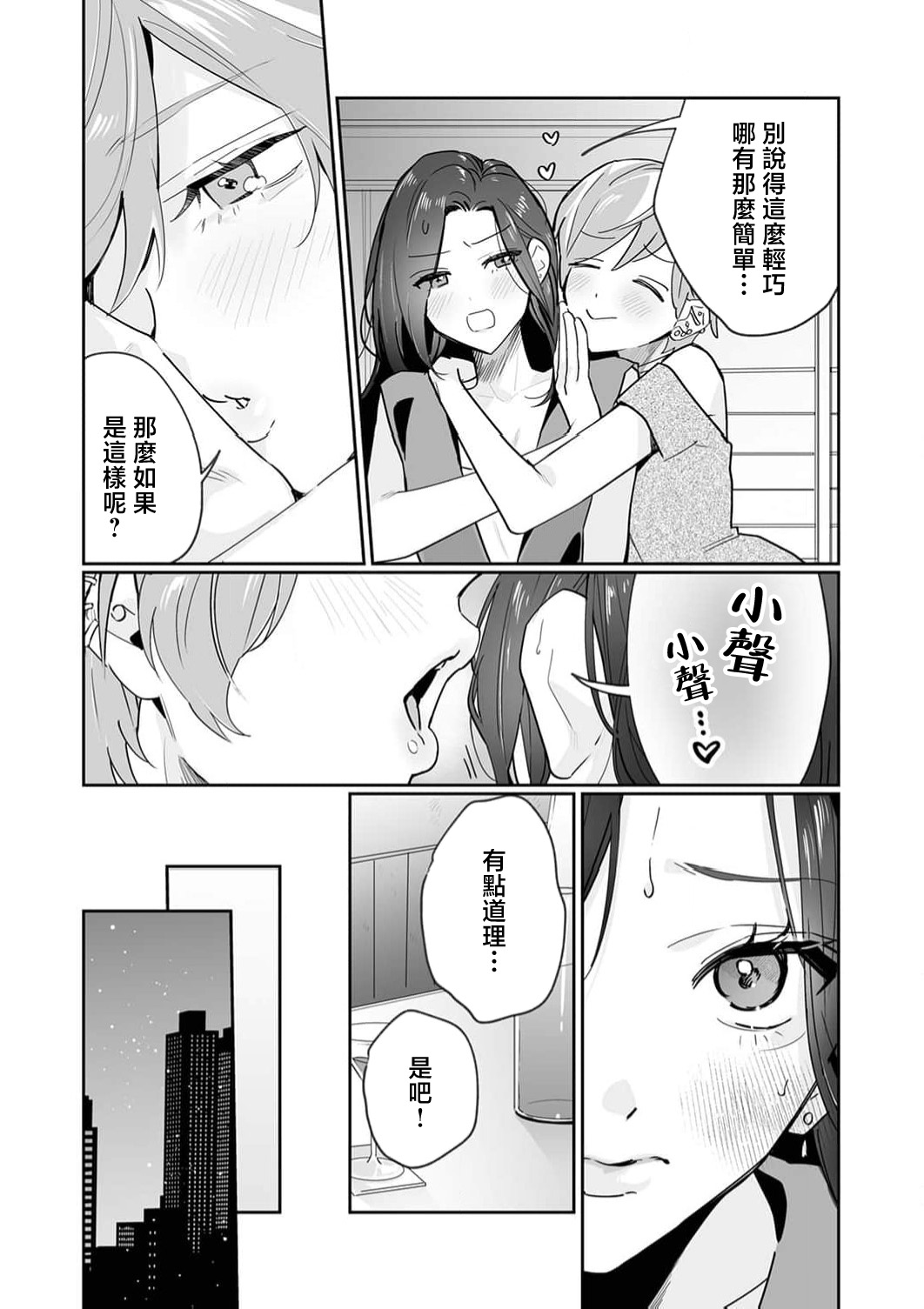 [Kasuya Mako] SM-teki jun'ai ~ tokitai otoko × shibara retai on'na | SM式纯爱~渴望解开的男人x欲被捆绑的女人 1-11 [Chinese] [莉赛特汉化组] page 290 - business suit big breasts hentai manga - read online free