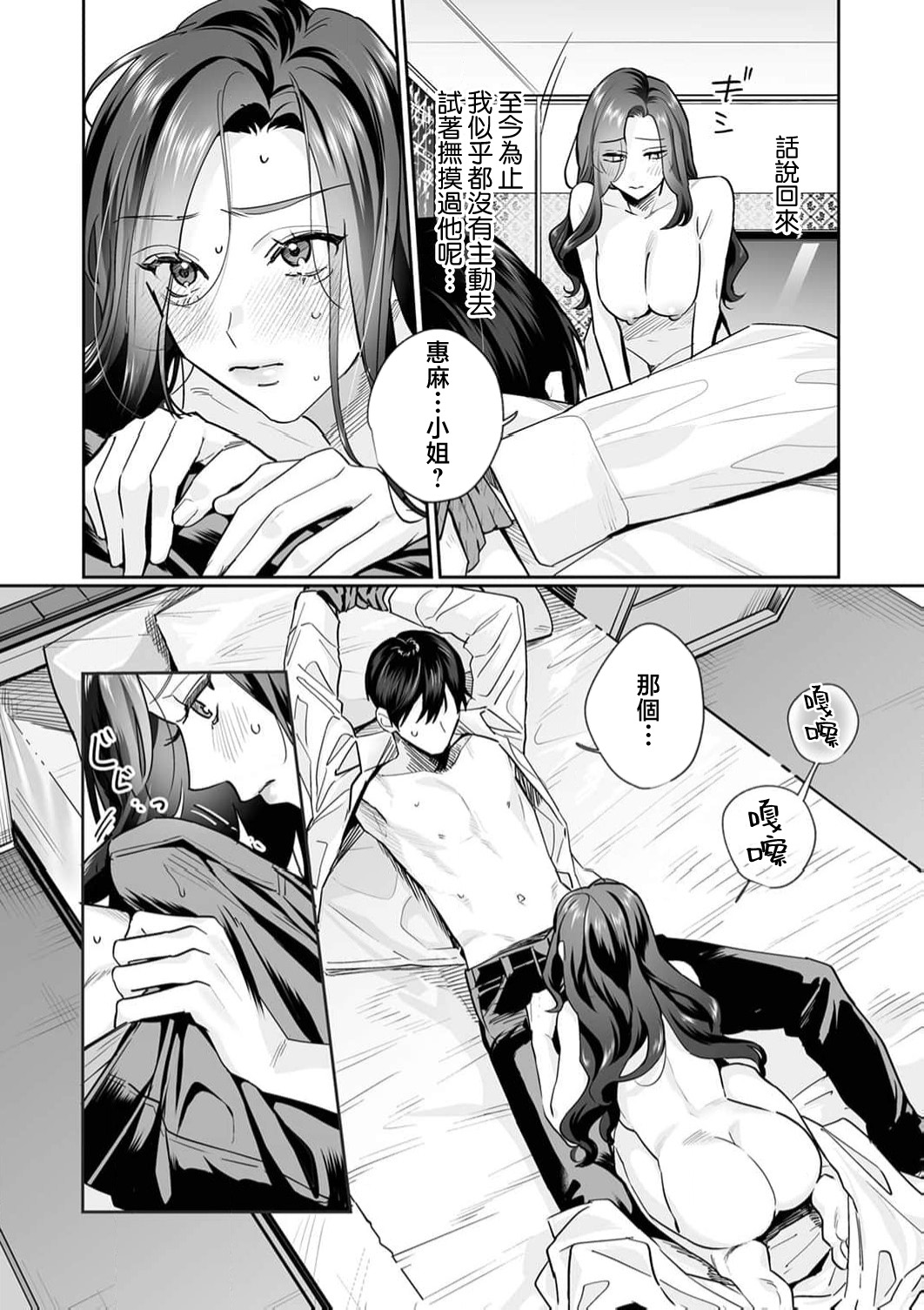 [Kasuya Mako] SM-teki jun'ai ~ tokitai otoko × shibara retai on'na | SM式纯爱~渴望解开的男人x欲被捆绑的女人 1-11 [Chinese] [莉赛特汉化组] page 296 - sole female sole male hentai manga - read online free