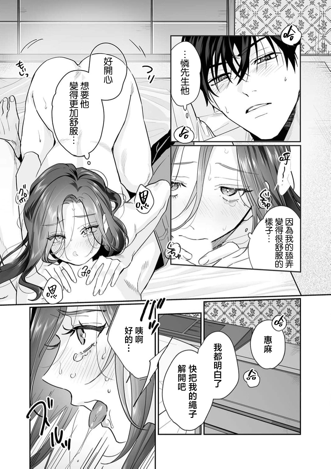 [Kasuya Mako] SM-teki jun'ai ~ tokitai otoko × shibara retai on'na | SM式纯爱~渴望解开的男人x欲被捆绑的女人 1-11 [Chinese] [莉赛特汉化组] page 299 - sole female sole male hentai manga - read online free