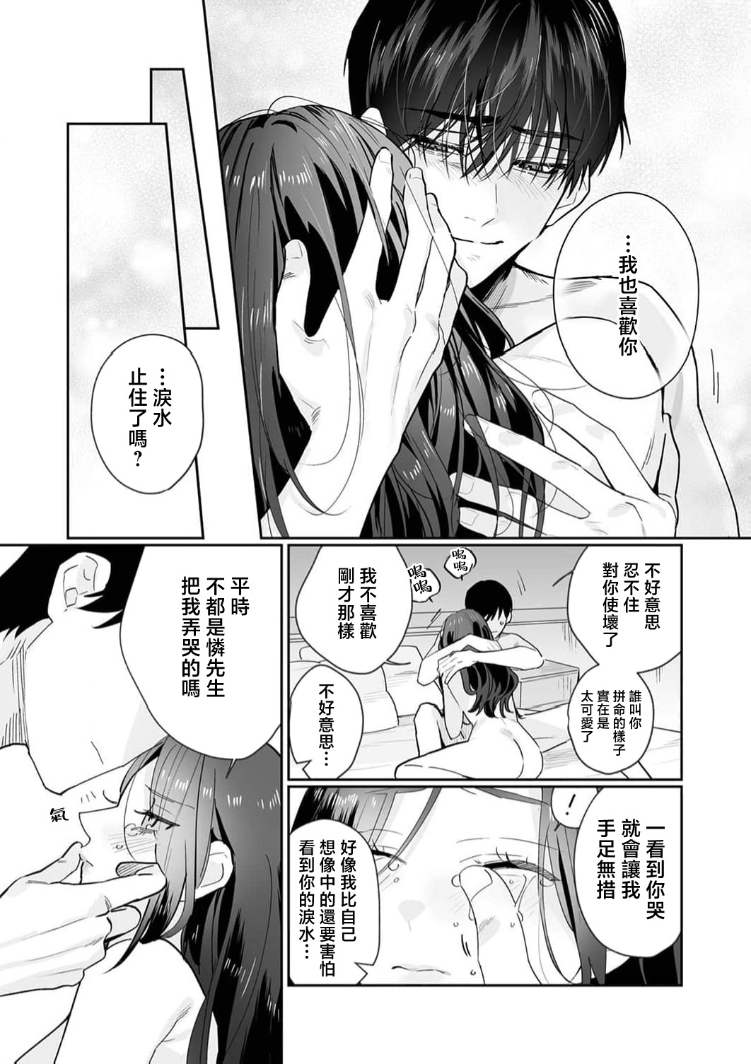 [Kasuya Mako] SM-teki jun'ai ~ tokitai otoko × shibara retai on'na | SM式纯爱~渴望解开的男人x欲被捆绑的女人 1-11 [Chinese] [莉赛特汉化组] page 309 - sole female sole male hentai manga - read online free