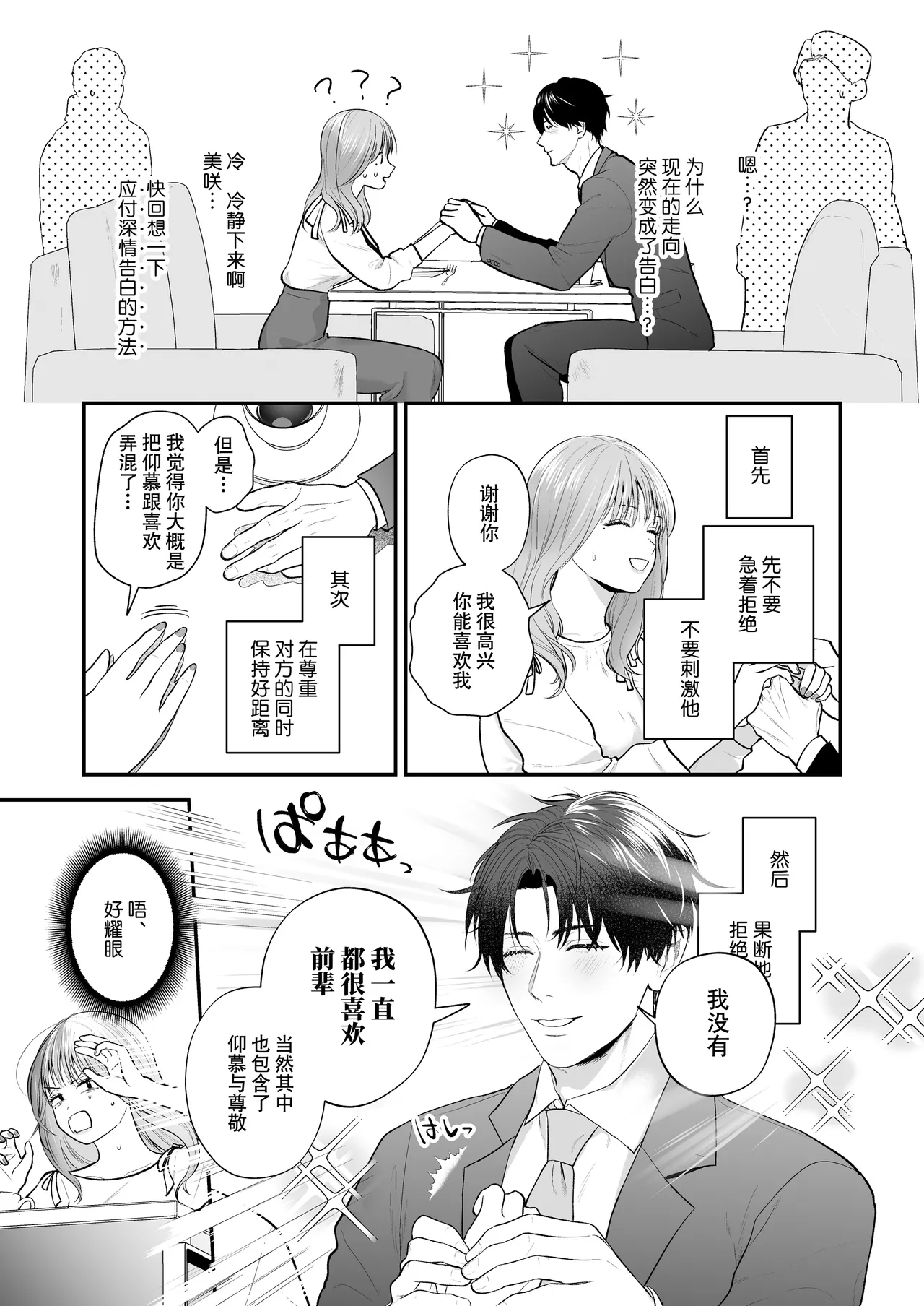 [Ai no tsukemono ishi (Hikita Long / Nanahara Misa) ] kohai no Chigira-kun wa watashi no kyo-ai-sha | 后辈千木良也太喜欢我了吧 [Chinese] [莉赛特汉化组] page 14 original parody - sole female sole male hentai manga - read online free