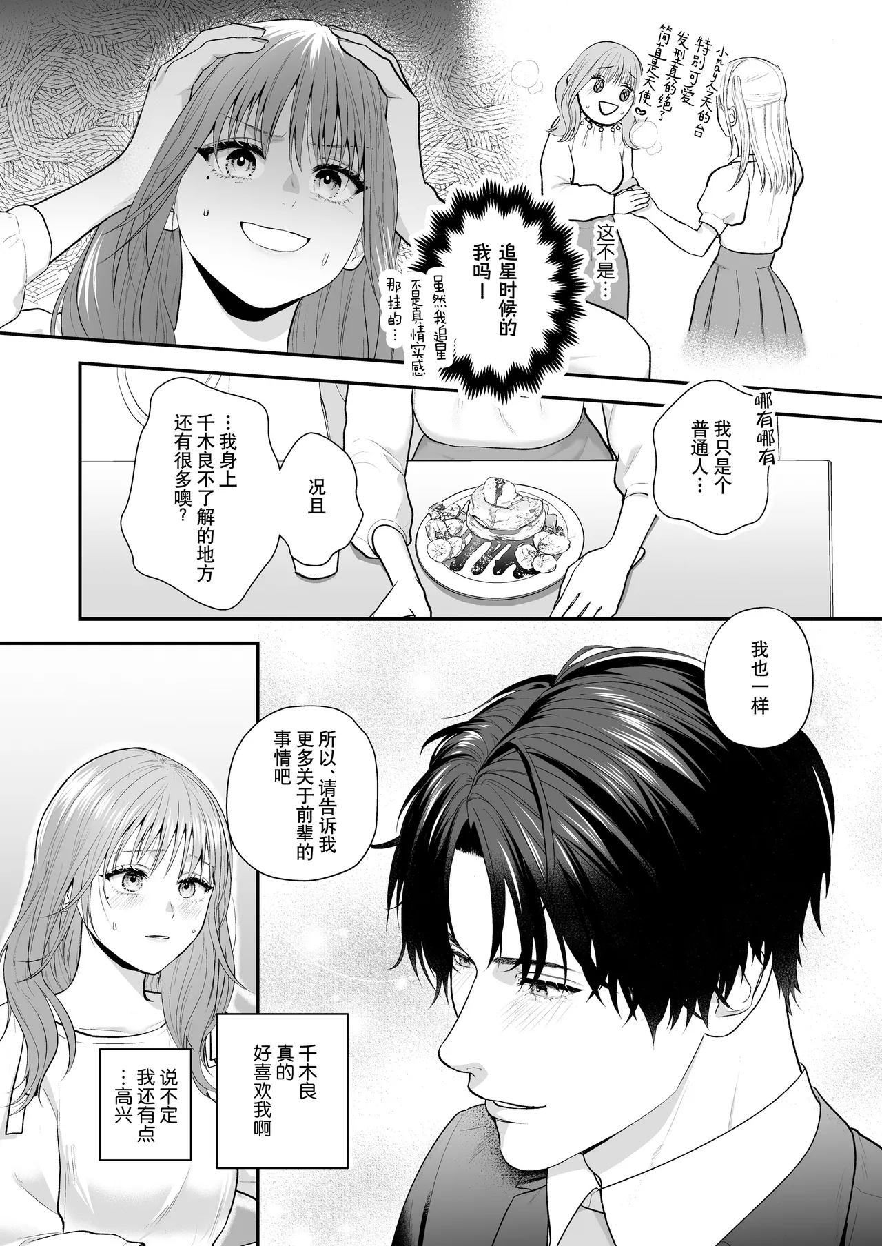 [Ai no tsukemono ishi (Hikita Long / Nanahara Misa) ] kohai no Chigira-kun wa watashi no kyo-ai-sha | 后辈千木良也太喜欢我了吧 [Chinese] [莉赛特汉化组] page 16 original parody - sole female sole male hentai manga - read online free