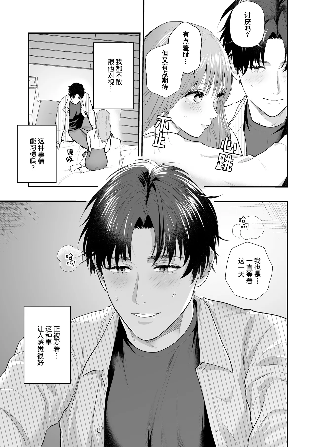 [Ai no tsukemono ishi (Hikita Long / Nanahara Misa) ] kohai no Chigira-kun wa watashi no kyo-ai-sha | 后辈千木良也太喜欢我了吧 [Chinese] [莉赛特汉化组] page 18 original parody - sole female sole male hentai manga - read online free