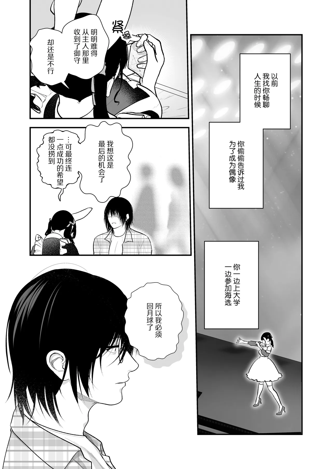 [Ai no tsukemono ishi (Hikita Long / Nanahara Misa) ] kohai no Chigira-kun wa watashi no kyo-ai-sha | 后辈千木良也太喜欢我了吧 [Chinese] [莉赛特汉化组] page 33 original parody - sole female sole male hentai manga - read online free