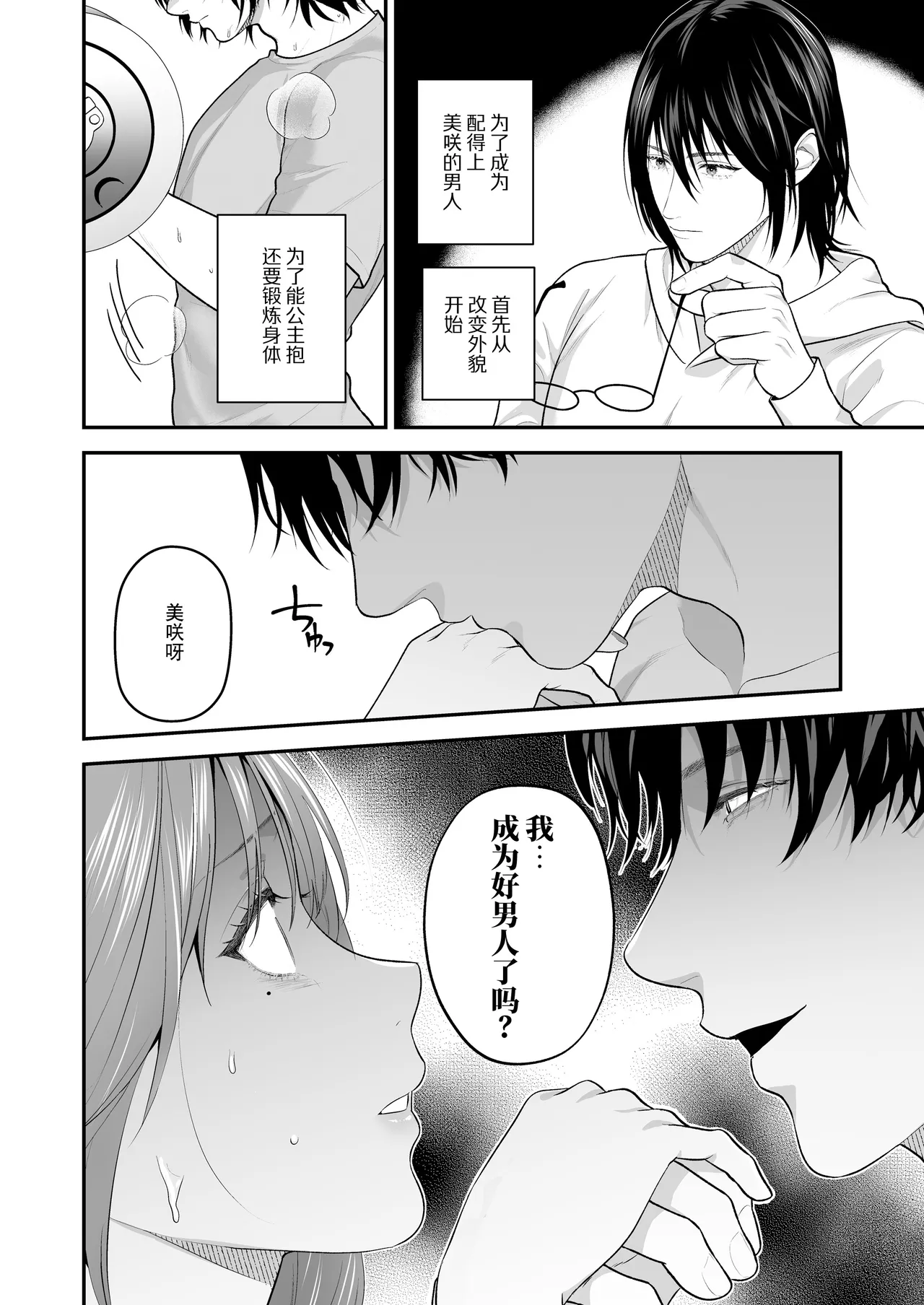 [Ai no tsukemono ishi (Hikita Long / Nanahara Misa) ] kohai no Chigira-kun wa watashi no kyo-ai-sha | 后辈千木良也太喜欢我了吧 [Chinese] [莉赛特汉化组] page 35 original parody - big breasts hairy hentai manga - read online free