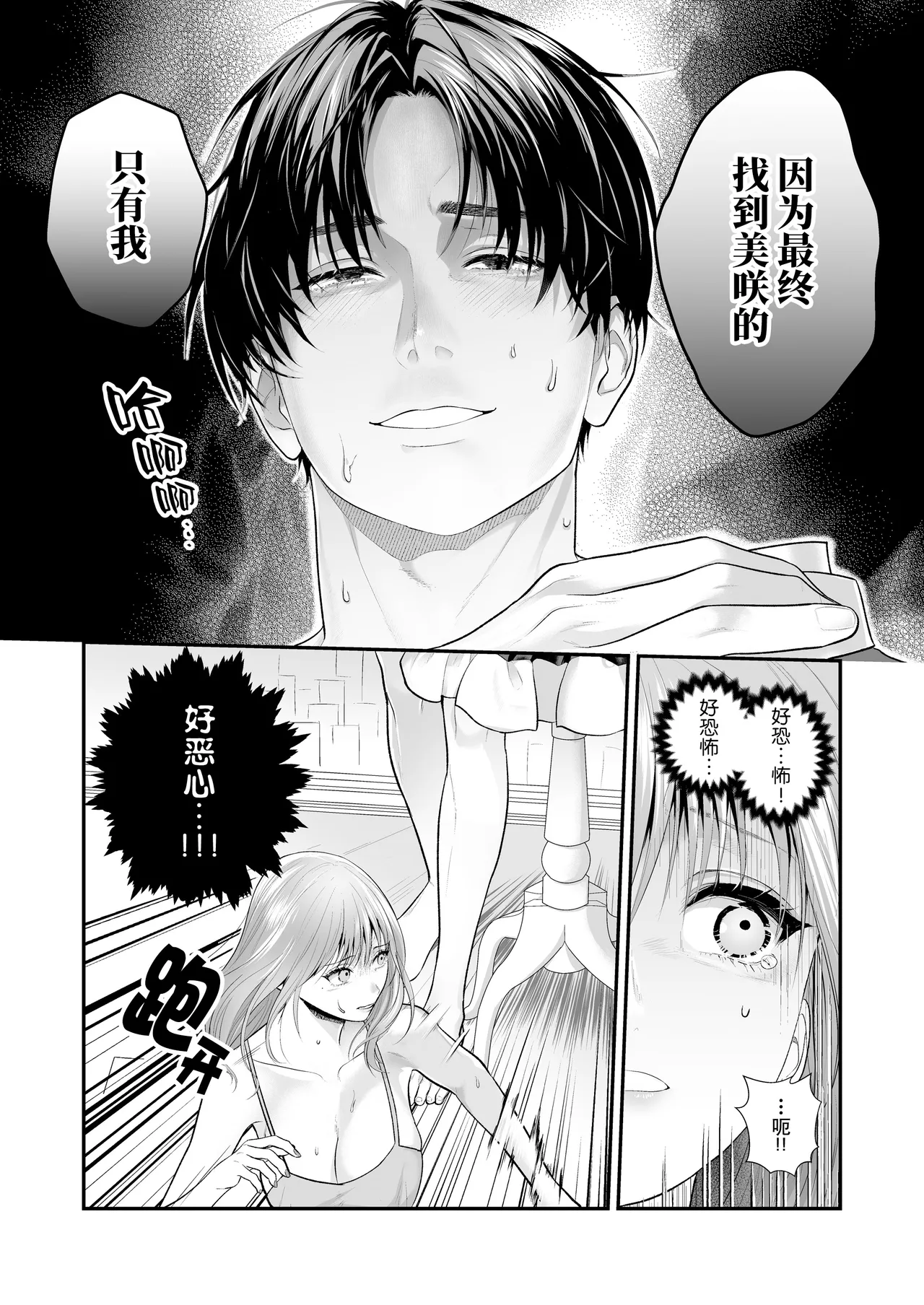 [Ai no tsukemono ishi (Hikita Long / Nanahara Misa) ] kohai no Chigira-kun wa watashi no kyo-ai-sha | 后辈千木良也太喜欢我了吧 [Chinese] [莉赛特汉化组] page 38 original parody - big breasts hairy hentai manga - read online free