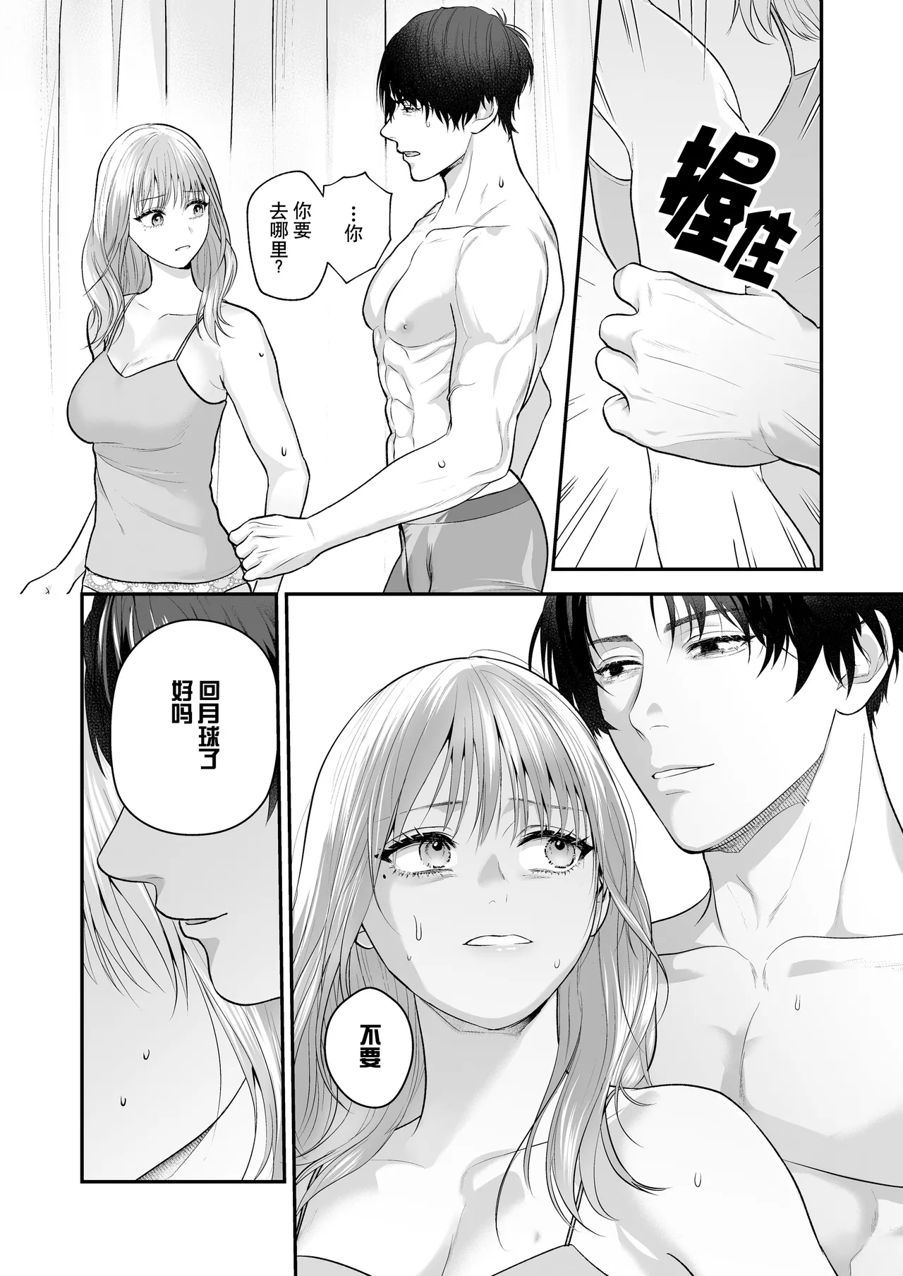 [Ai no tsukemono ishi (Hikita Long / Nanahara Misa) ] kohai no Chigira-kun wa watashi no kyo-ai-sha | 后辈千木良也太喜欢我了吧 [Chinese] [莉赛特汉化组] page 39 original parody - sole female sole male hentai manga - read online free