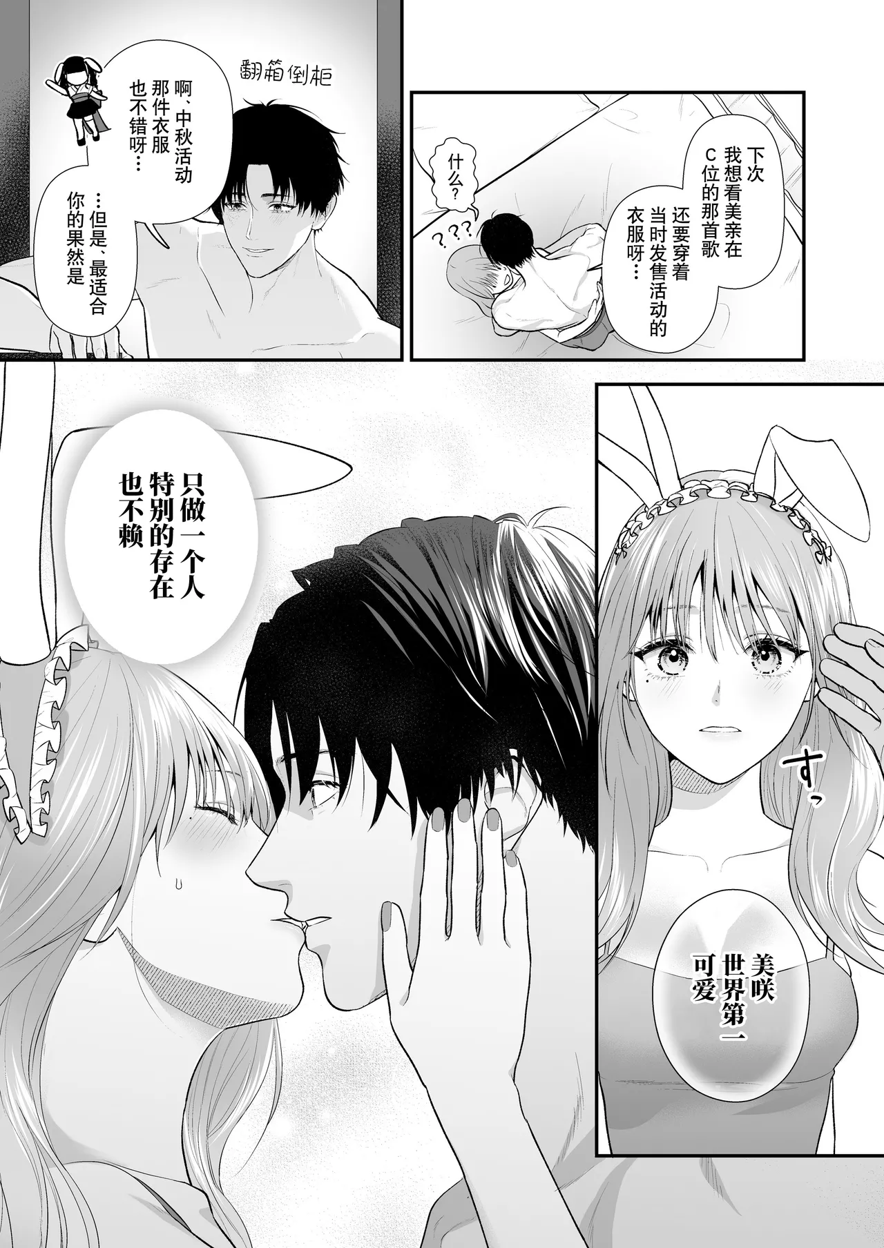 [Ai no tsukemono ishi (Hikita Long / Nanahara Misa) ] kohai no Chigira-kun wa watashi no kyo-ai-sha | 后辈千木良也太喜欢我了吧 [Chinese] [莉赛特汉化组] page 64 original parody - big breasts hairy hentai manga - read online free