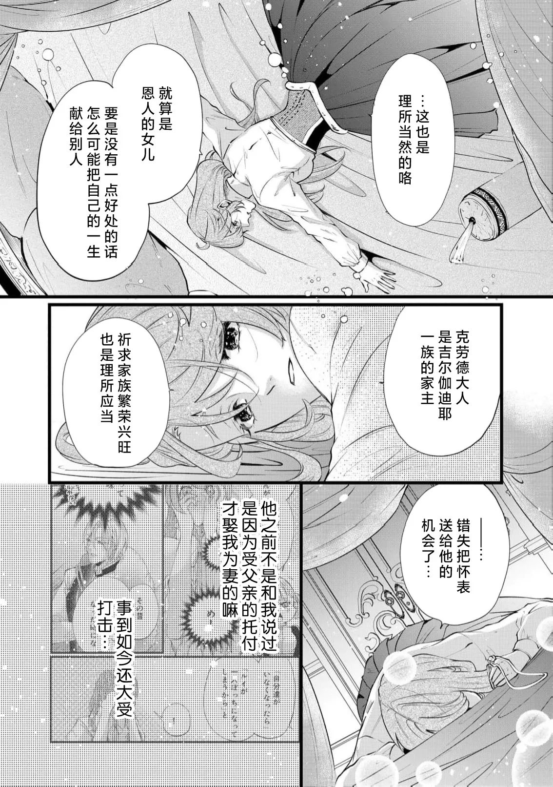 [Kakei Garandou] shachiku reijō wa ryū-goroshi no kishi ni metora reru i sekai de ie ni mo kaerezu genkai etchi | 社畜大小姐嫁给屠龙骑士 在异世界无法回家极限H 1-4 [Chinese] [莉赛特汉化组] page 104 - big breasts full censorship hentai manga - read online free