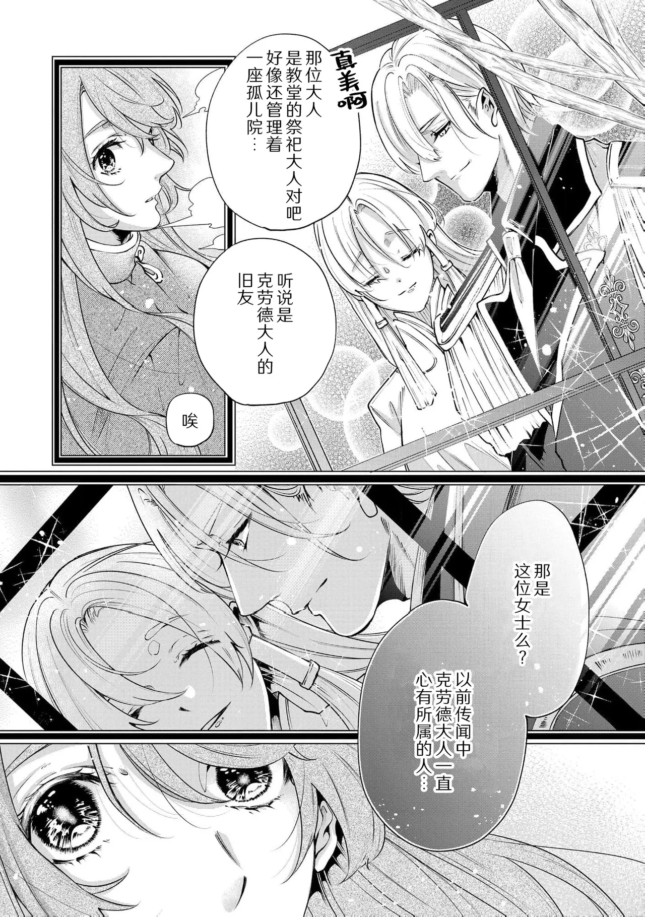 [Kakei Garandou] shachiku reijō wa ryū-goroshi no kishi ni metora reru i sekai de ie ni mo kaerezu genkai etchi | 社畜大小姐嫁给屠龙骑士 在异世界无法回家极限H 1-4 [Chinese] [莉赛特汉化组] page 107 - big breasts full censorship hentai manga - read online free