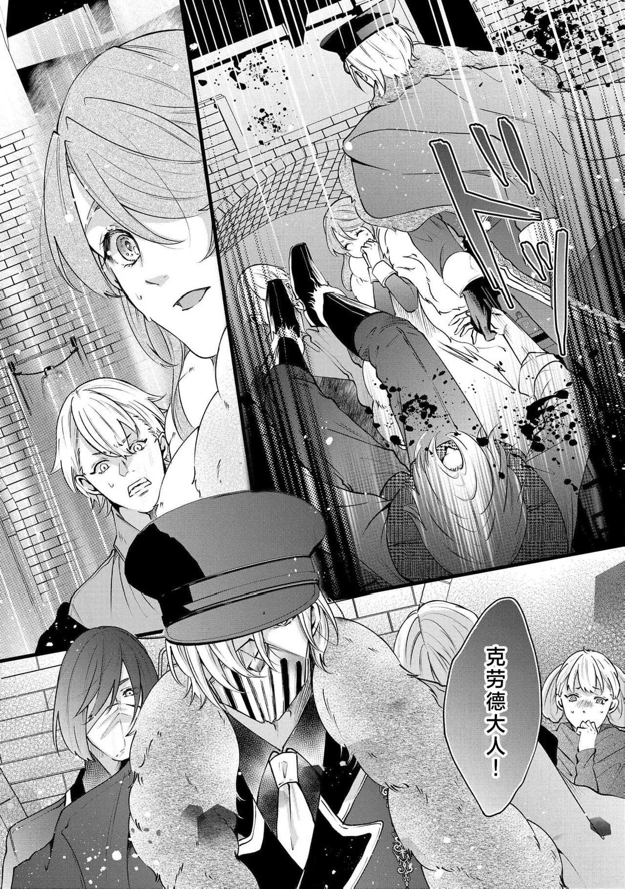 [Kakei Garandou] shachiku reijō wa ryū-goroshi no kishi ni metora reru i sekai de ie ni mo kaerezu genkai etchi | 社畜大小姐嫁给屠龙骑士 在异世界无法回家极限H 1-4 [Chinese] [莉赛特汉化组] page 112 - big breasts full censorship hentai manga - read online free