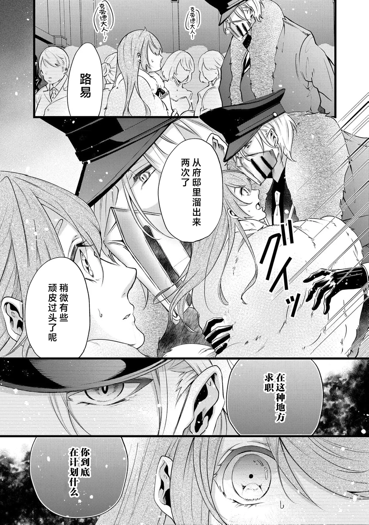 [Kakei Garandou] shachiku reijō wa ryū-goroshi no kishi ni metora reru i sekai de ie ni mo kaerezu genkai etchi | 社畜大小姐嫁给屠龙骑士 在异世界无法回家极限H 1-4 [Chinese] [莉赛特汉化组] page 113 - big breasts full censorship hentai manga - read online free