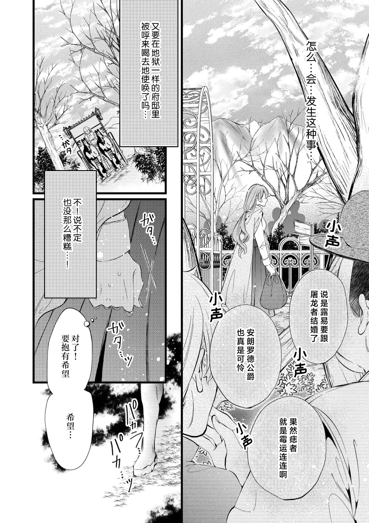 [Kakei Garandou] shachiku reijō wa ryū-goroshi no kishi ni metora reru i sekai de ie ni mo kaerezu genkai etchi | 社畜大小姐嫁给屠龙骑士 在异世界无法回家极限H 1-4 [Chinese] [莉赛特汉化组] page 14 - big breasts full censorship hentai manga - read online free