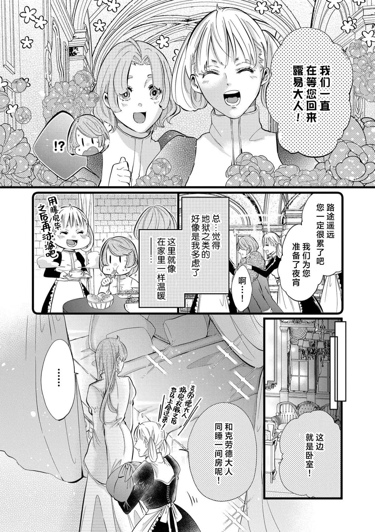 [Kakei Garandou] shachiku reijō wa ryū-goroshi no kishi ni metora reru i sekai de ie ni mo kaerezu genkai etchi | 社畜大小姐嫁给屠龙骑士 在异世界无法回家极限H 1-4 [Chinese] [莉赛特汉化组] page 20 - big breasts full censorship hentai manga - read online free