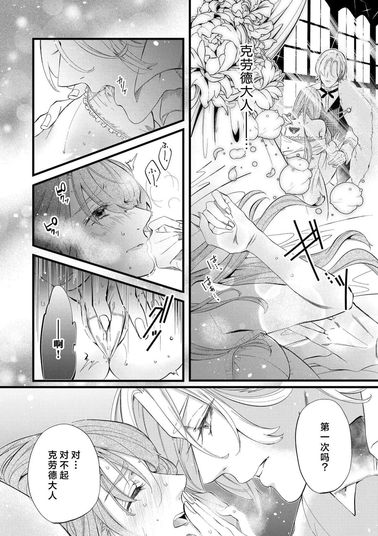 [Kakei Garandou] shachiku reijō wa ryū-goroshi no kishi ni metora reru i sekai de ie ni mo kaerezu genkai etchi | 社畜大小姐嫁给屠龙骑士 在异世界无法回家极限H 1-4 [Chinese] [莉赛特汉化组] page 26 - big breasts full censorship hentai manga - read online free