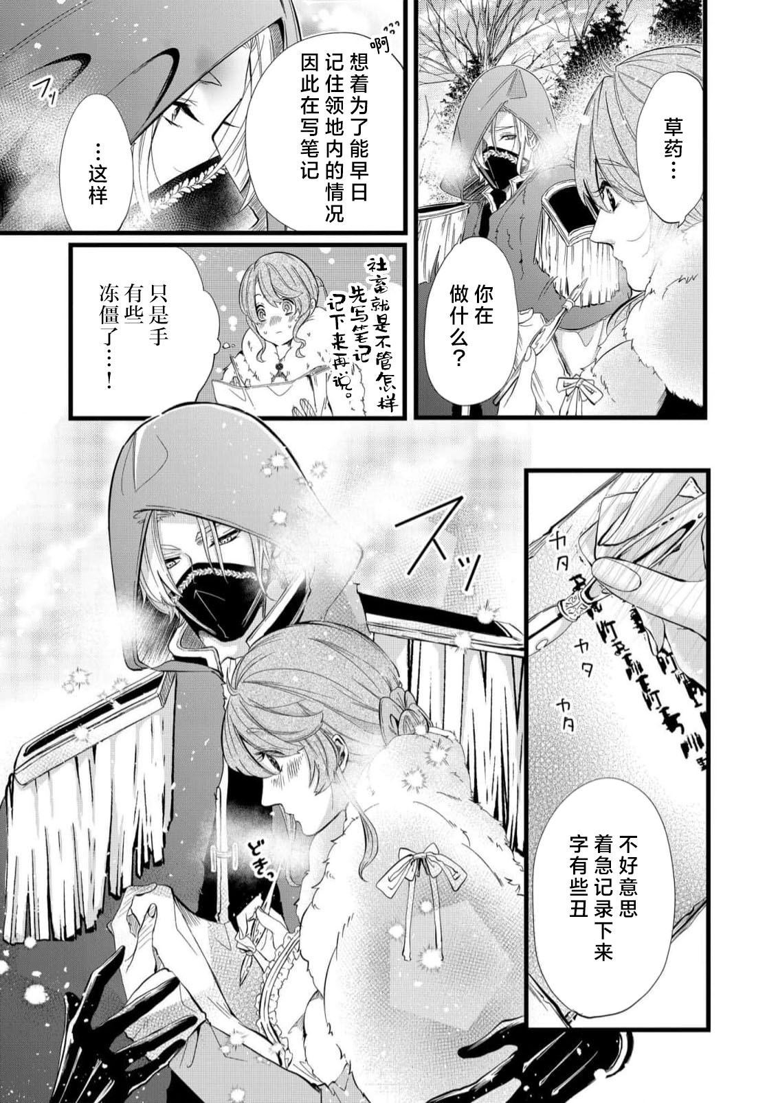 [Kakei Garandou] shachiku reijō wa ryū-goroshi no kishi ni metora reru i sekai de ie ni mo kaerezu genkai etchi | 社畜大小姐嫁给屠龙骑士 在异世界无法回家极限H 1-4 [Chinese] [莉赛特汉化组] page 45 - big breasts full censorship hentai manga - read online free