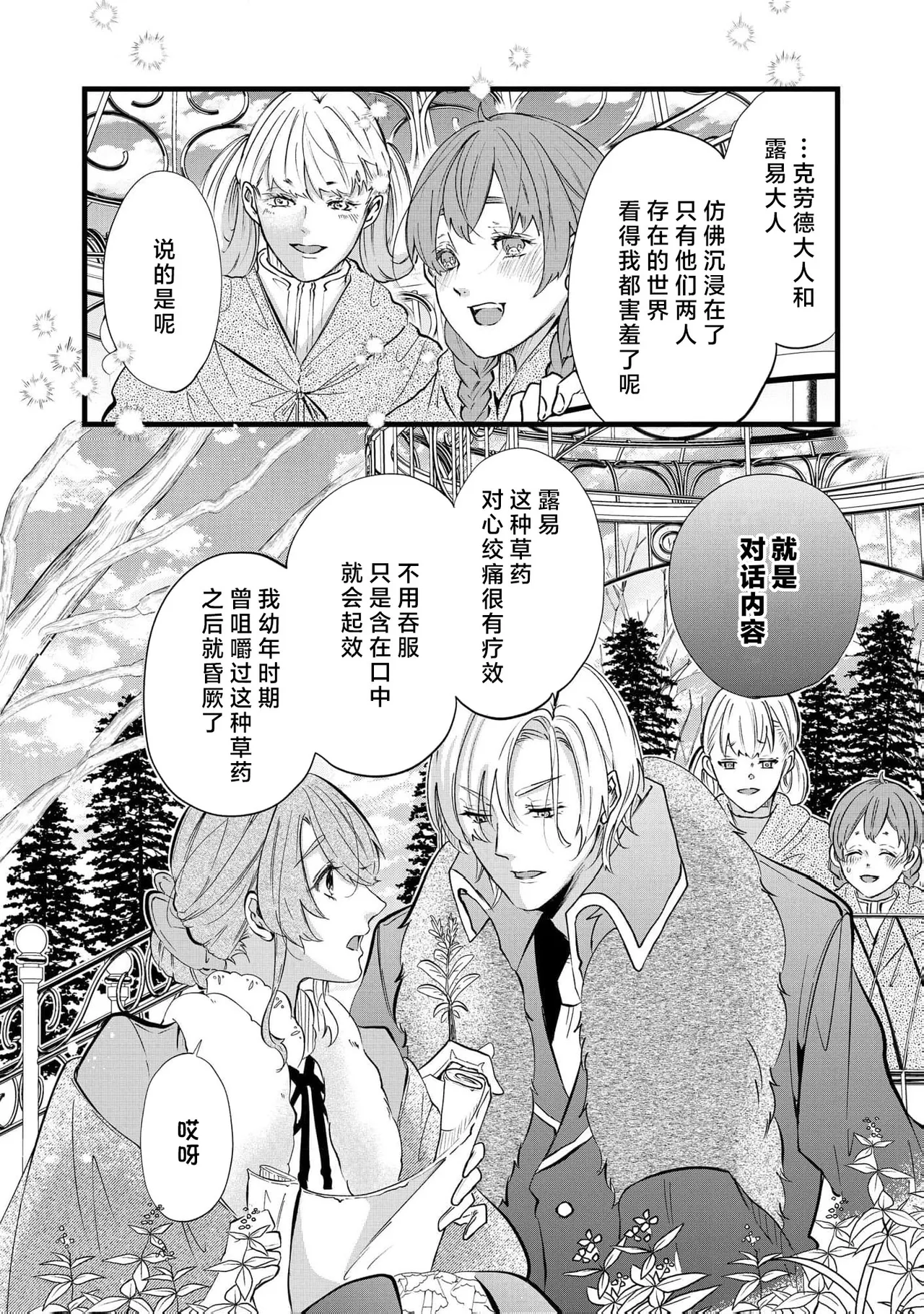 [Kakei Garandou] shachiku reijō wa ryū-goroshi no kishi ni metora reru i sekai de ie ni mo kaerezu genkai etchi | 社畜大小姐嫁给屠龙骑士 在异世界无法回家极限H 1-4 [Chinese] [莉赛特汉化组] page 71 - big breasts full censorship hentai manga - read online free