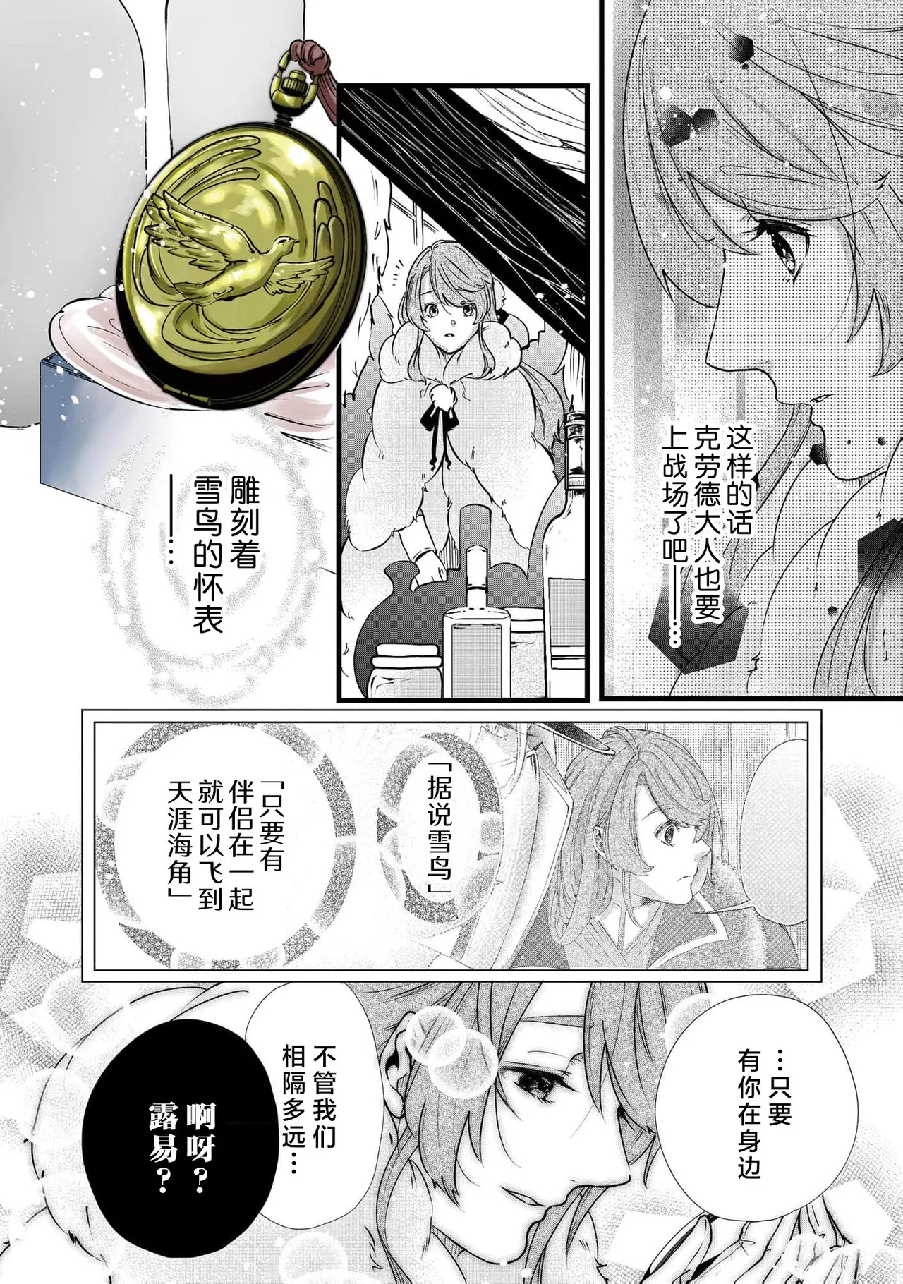 [Kakei Garandou] shachiku reijō wa ryū-goroshi no kishi ni metora reru i sekai de ie ni mo kaerezu genkai etchi | 社畜大小姐嫁给屠龙骑士 在异世界无法回家极限H 1-4 [Chinese] [莉赛特汉化组] page 77 - big breasts full censorship hentai manga - read online free