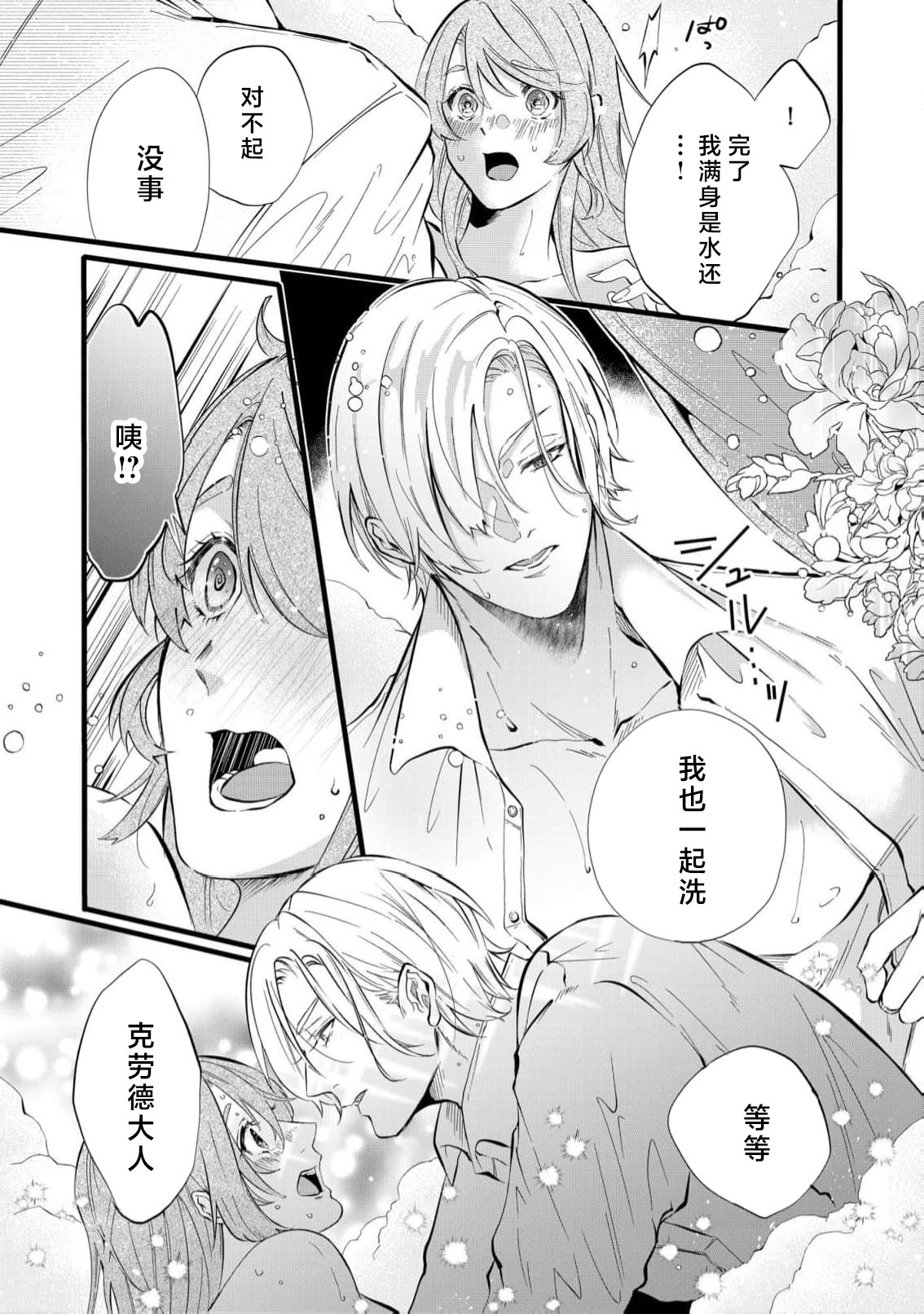 [Kakei Garandou] shachiku reijō wa ryū-goroshi no kishi ni metora reru i sekai de ie ni mo kaerezu genkai etchi | 社畜大小姐嫁给屠龙骑士 在异世界无法回家极限H 1-4 [Chinese] [莉赛特汉化组] page 88 - big breasts full censorship hentai manga - read online free